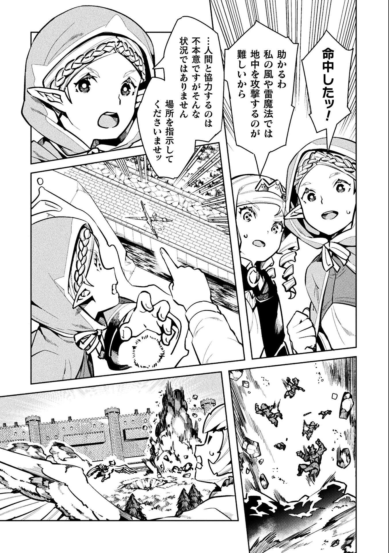 NEET dakedo Hello Work ni Ittara Isekai ni Tsuretekareta Chap 42 - Next Chap 43