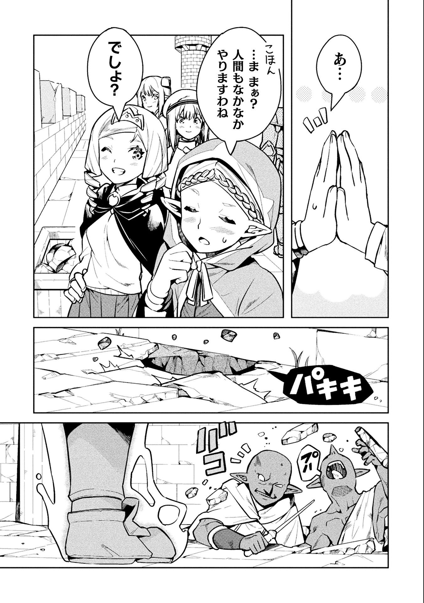 NEET dakedo Hello Work ni Ittara Isekai ni Tsuretekareta Chap 42 - Next Chap 43