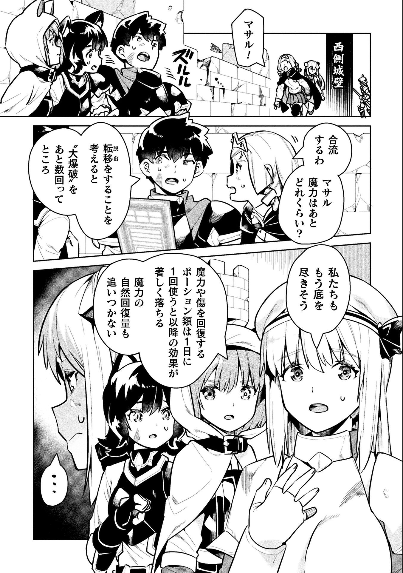 NEET dakedo Hello Work ni Ittara Isekai ni Tsuretekareta Chap 42 - Next Chap 43