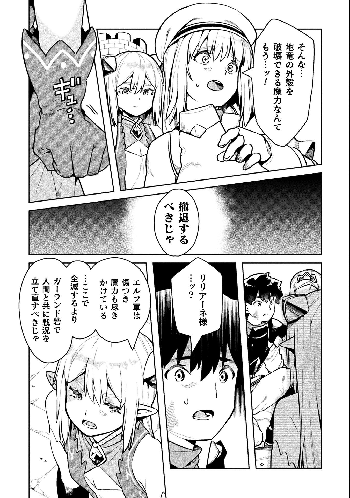 NEET dakedo Hello Work ni Ittara Isekai ni Tsuretekareta Chap 42 - Next Chap 43