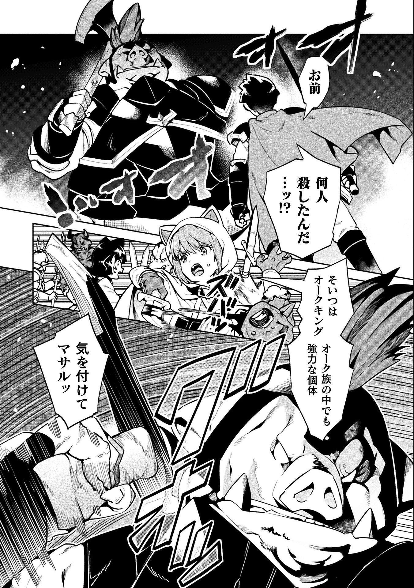 NEET dakedo Hello Work ni Ittara Isekai ni Tsuretekareta Chap 42 - Next Chap 43