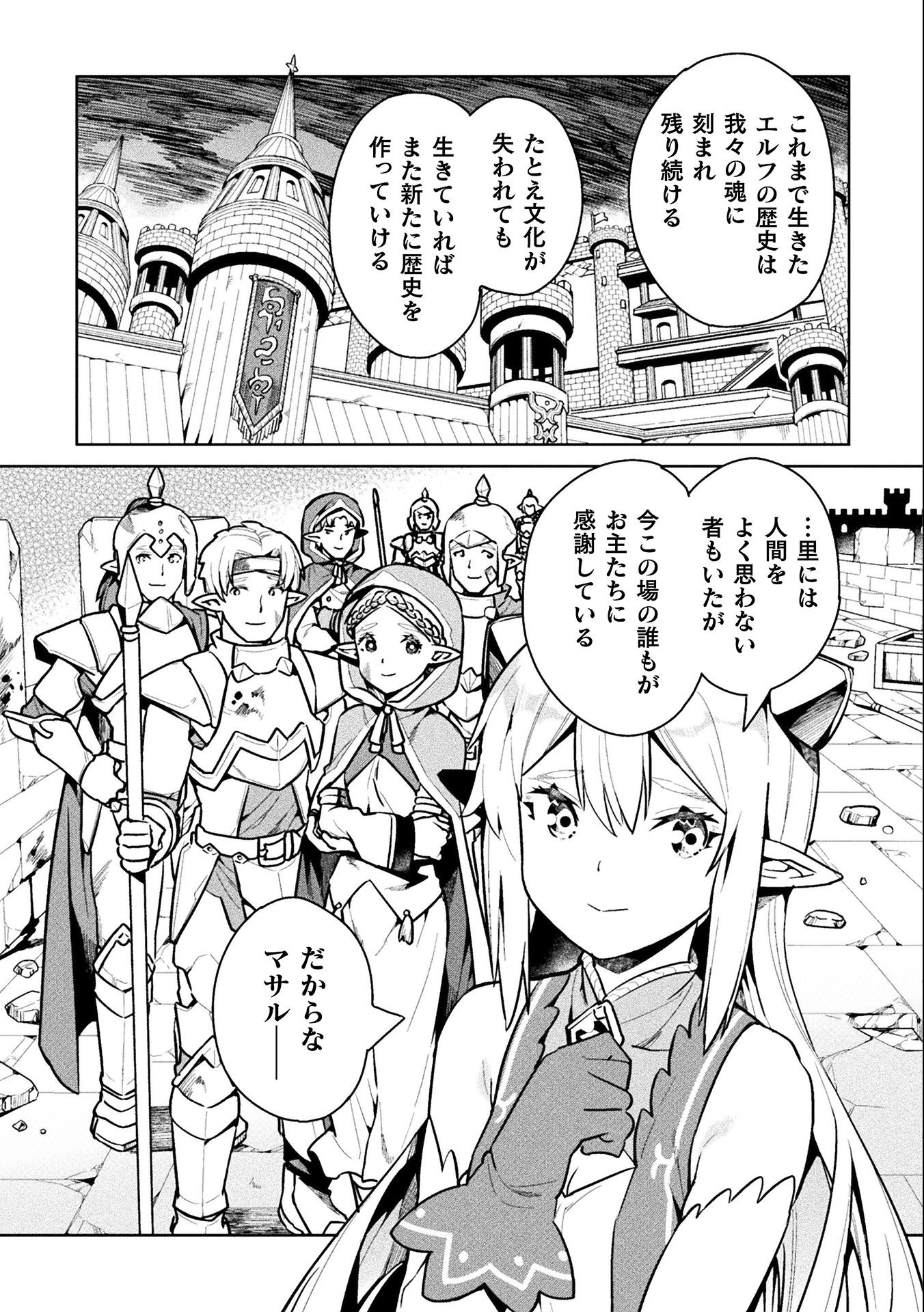 NEET dakedo Hello Work ni Ittara Isekai ni Tsuretekareta Chap 42 - Next Chap 43