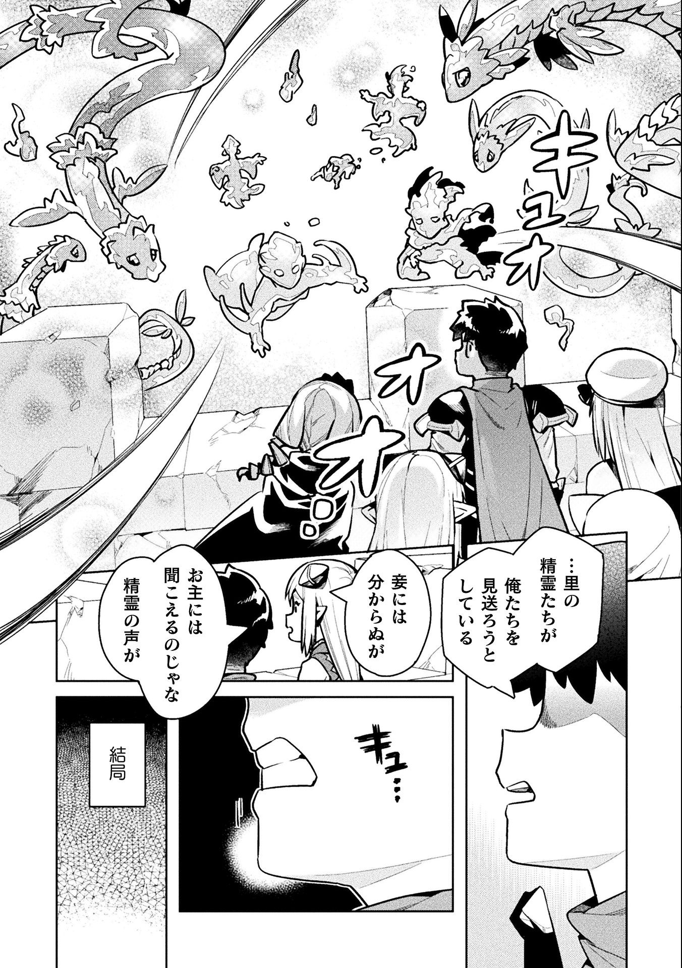 NEET dakedo Hello Work ni Ittara Isekai ni Tsuretekareta Chap 42 - Next Chap 43