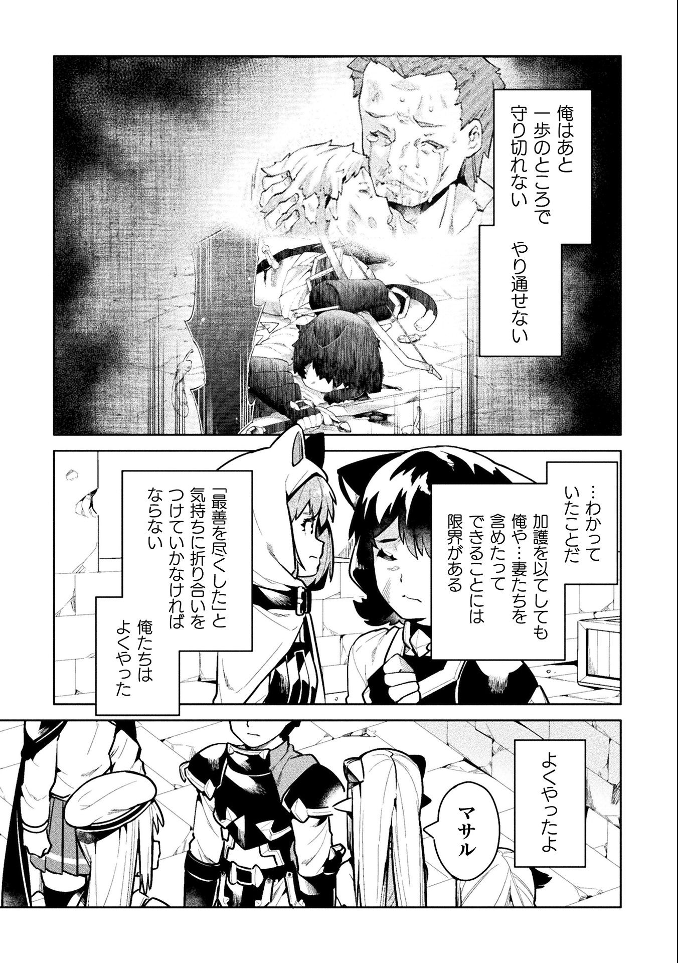 NEET dakedo Hello Work ni Ittara Isekai ni Tsuretekareta Chap 42 - Next Chap 43