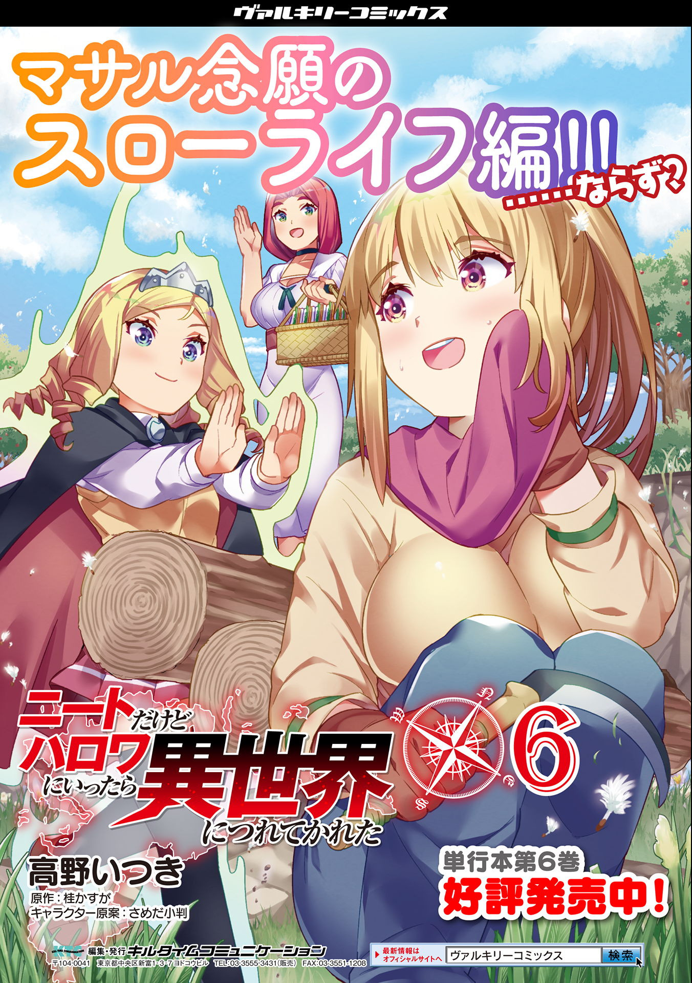 NEET dakedo Hello Work ni Ittara Isekai ni Tsuretekareta Chap 42 - Next Chap 43