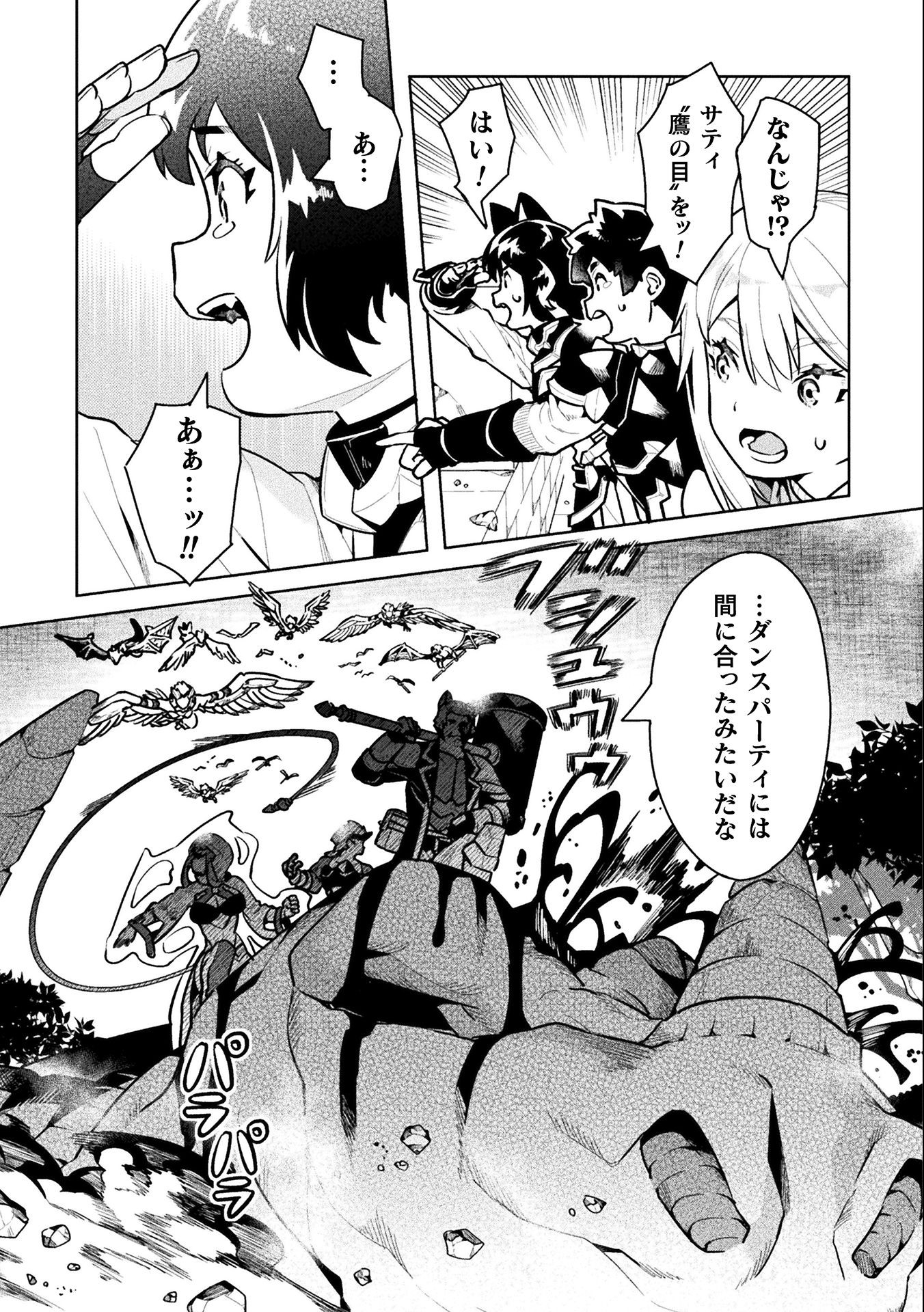 NEET dakedo Hello Work ni Ittara Isekai ni Tsuretekareta Chap 42 - Next Chap 43