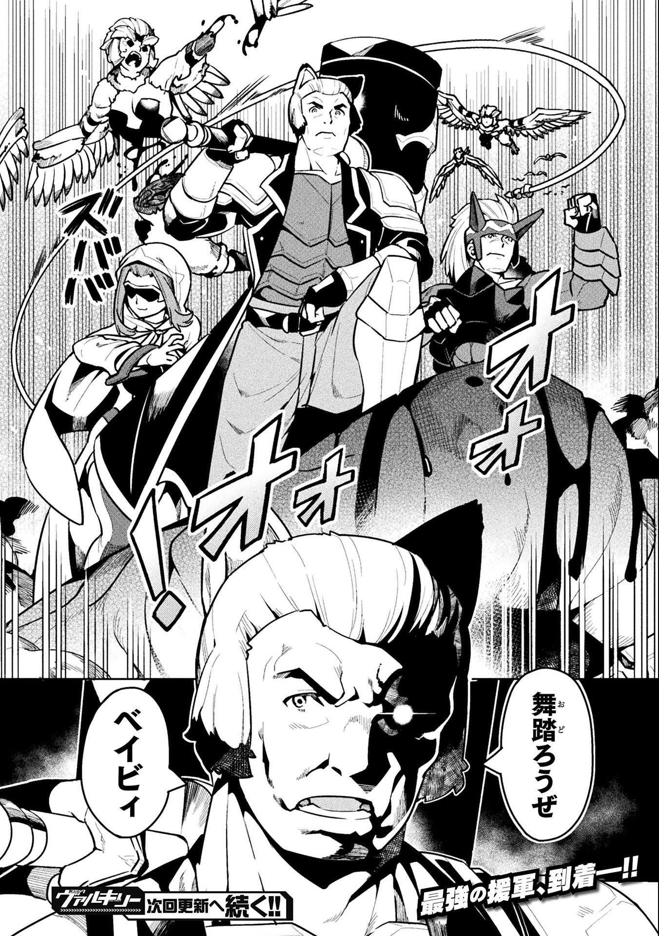 NEET dakedo Hello Work ni Ittara Isekai ni Tsuretekareta Chap 42 - Next Chap 43