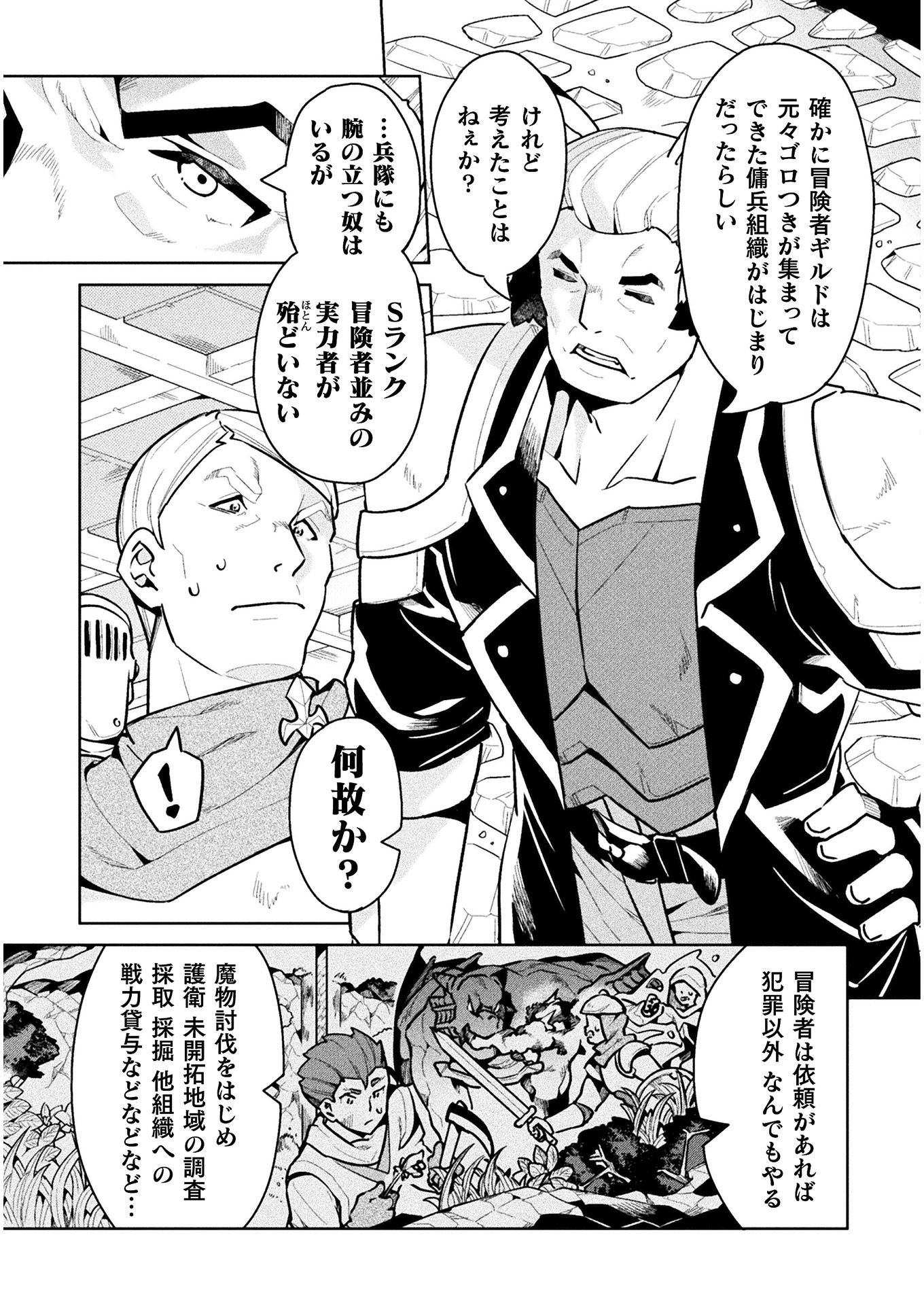 NEET dakedo Hello Work ni Ittara Isekai ni Tsuretekareta Chap 43 - Next Chap 44