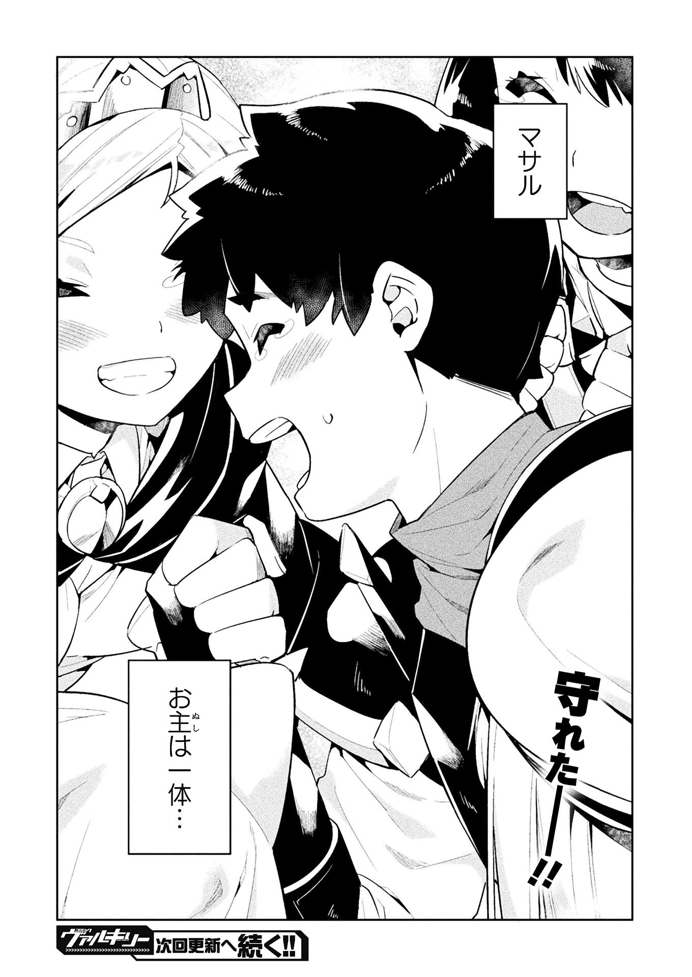 NEET dakedo Hello Work ni Ittara Isekai ni Tsuretekareta Chap 43 - Next Chap 44
