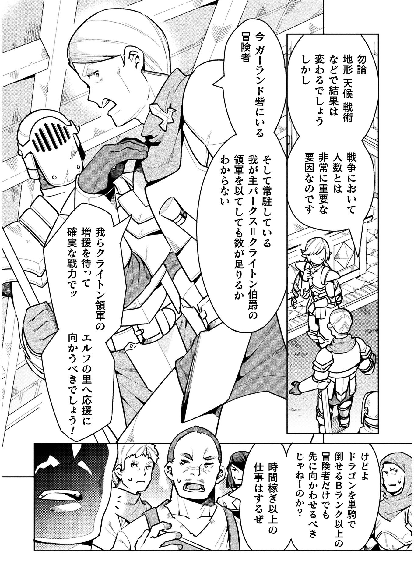 NEET dakedo Hello Work ni Ittara Isekai ni Tsuretekareta Chap 43 - Next Chap 44