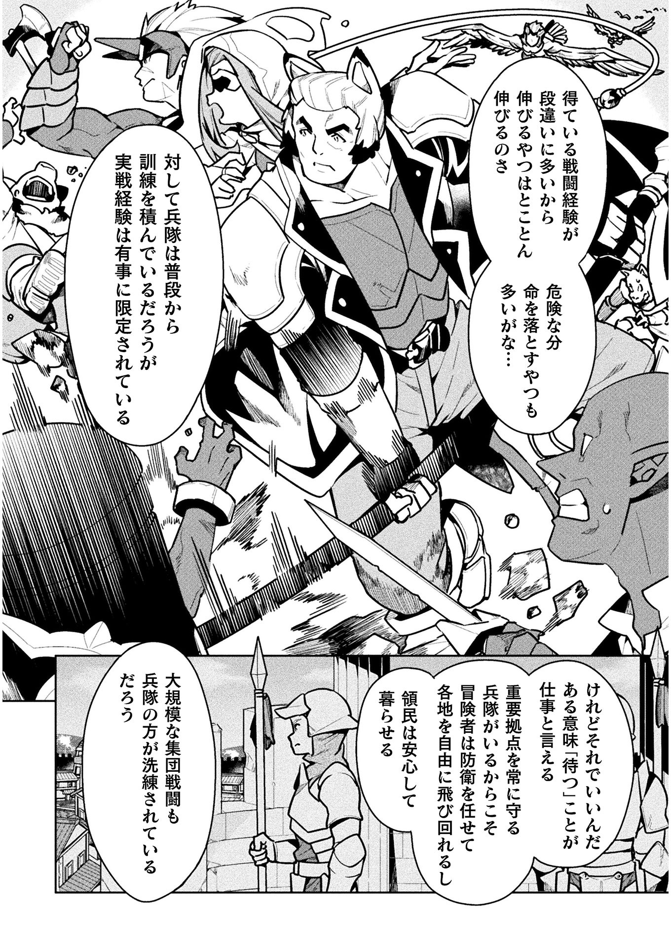 NEET dakedo Hello Work ni Ittara Isekai ni Tsuretekareta Chap 43 - Next Chap 44