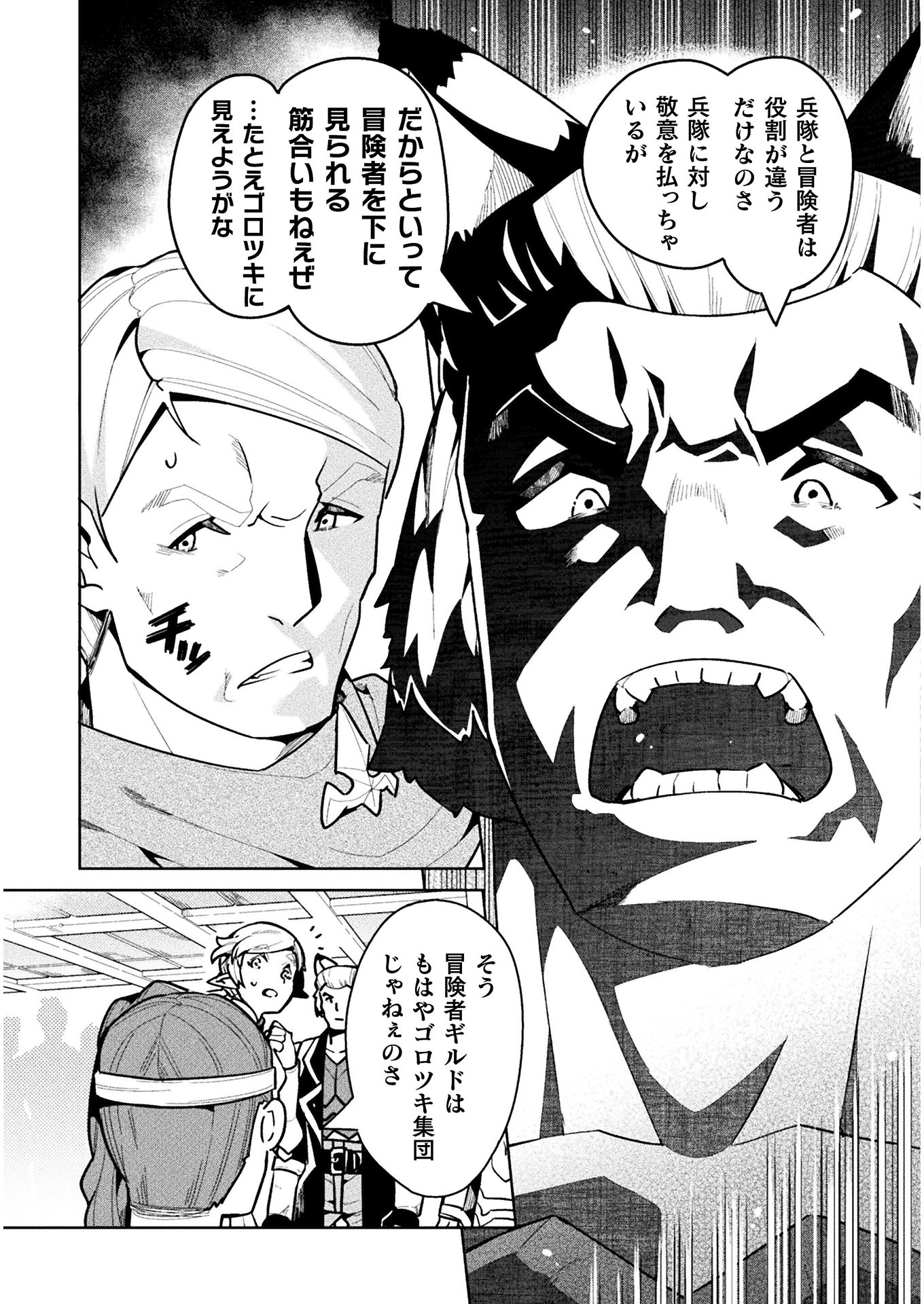 NEET dakedo Hello Work ni Ittara Isekai ni Tsuretekareta Chap 43 - Next Chap 44