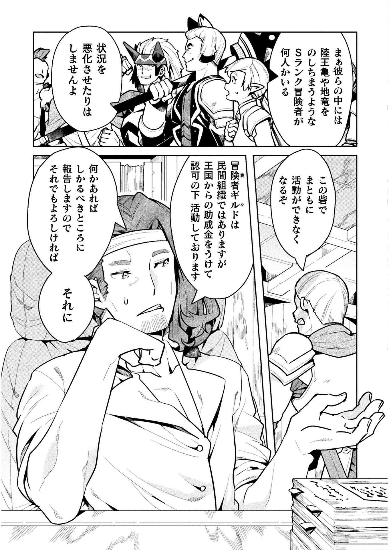 NEET dakedo Hello Work ni Ittara Isekai ni Tsuretekareta Chap 43 - Next Chap 44