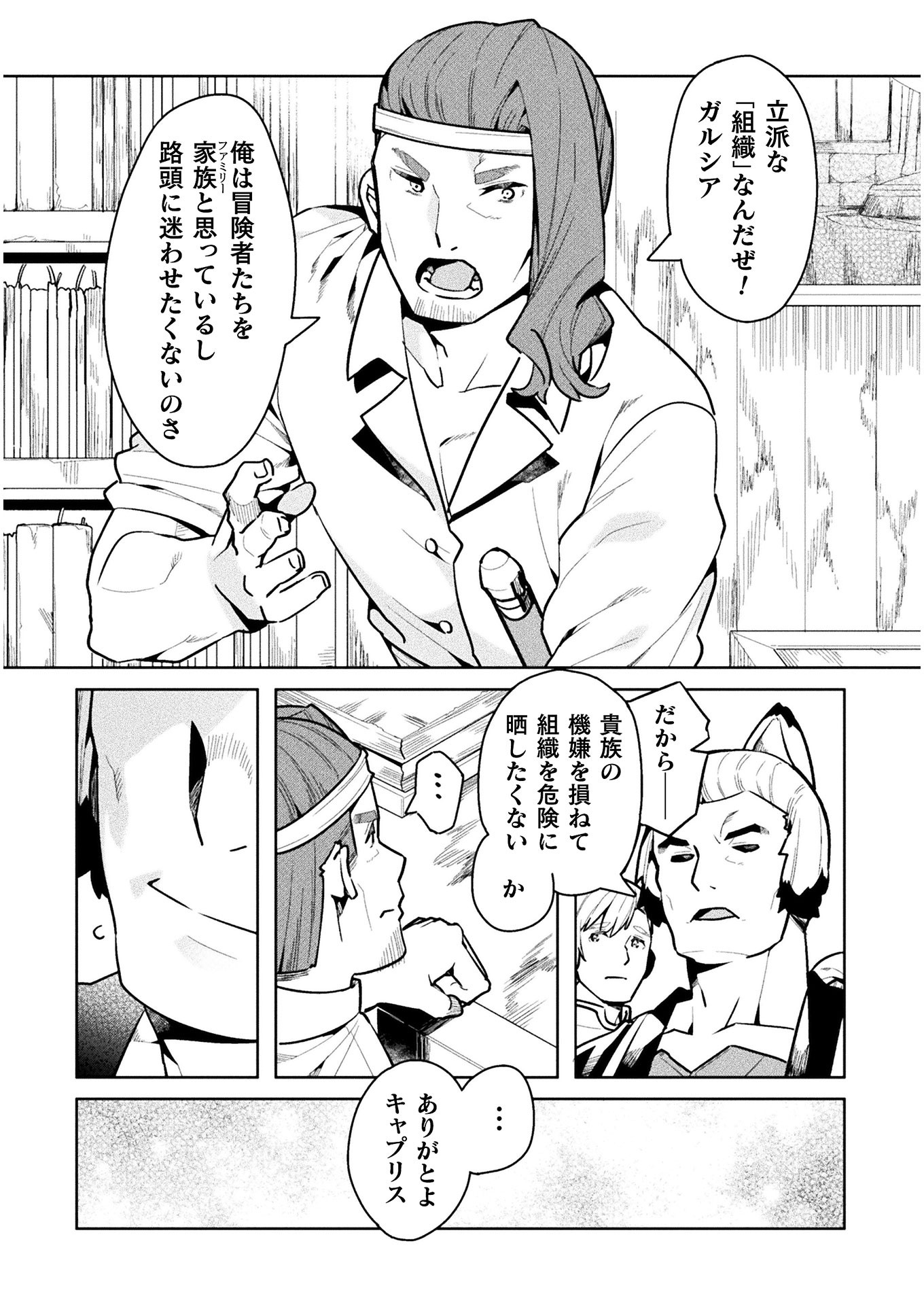 NEET dakedo Hello Work ni Ittara Isekai ni Tsuretekareta Chap 43 - Next Chap 44