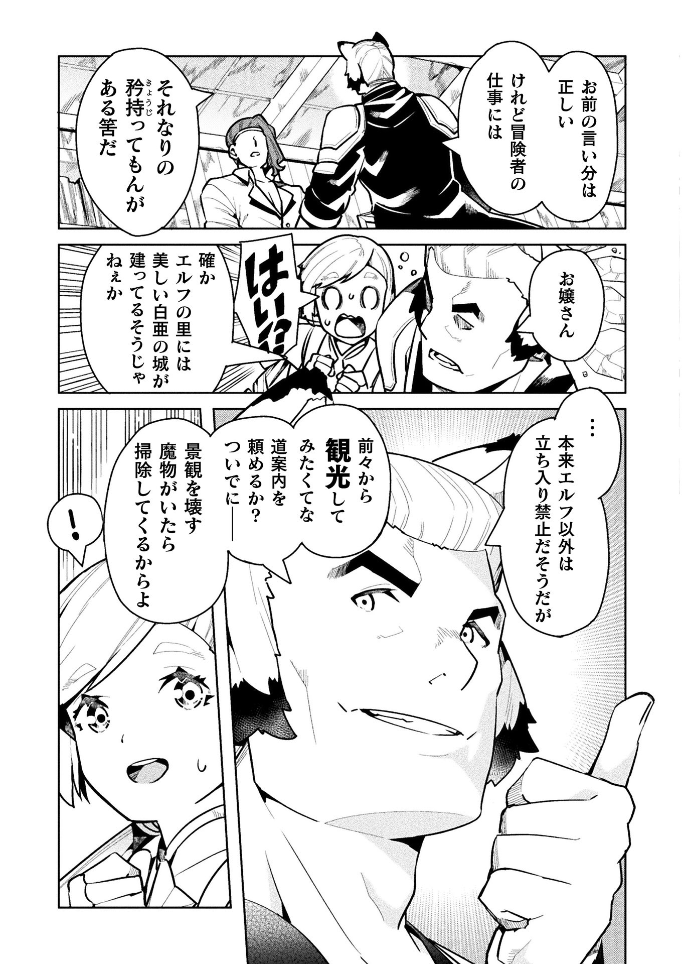 NEET dakedo Hello Work ni Ittara Isekai ni Tsuretekareta Chap 43 - Next Chap 44