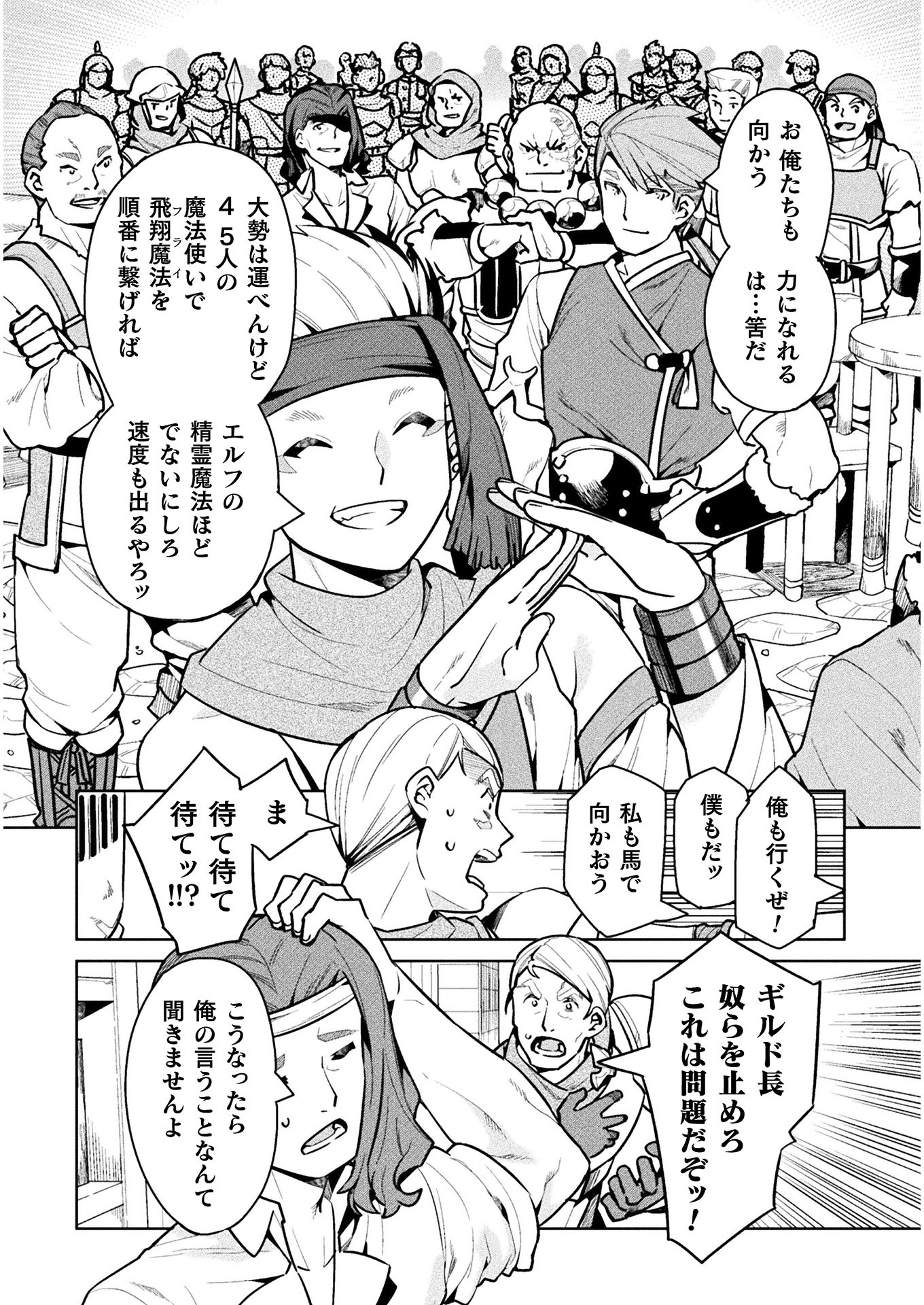 NEET dakedo Hello Work ni Ittara Isekai ni Tsuretekareta Chap 43 - Next Chap 44