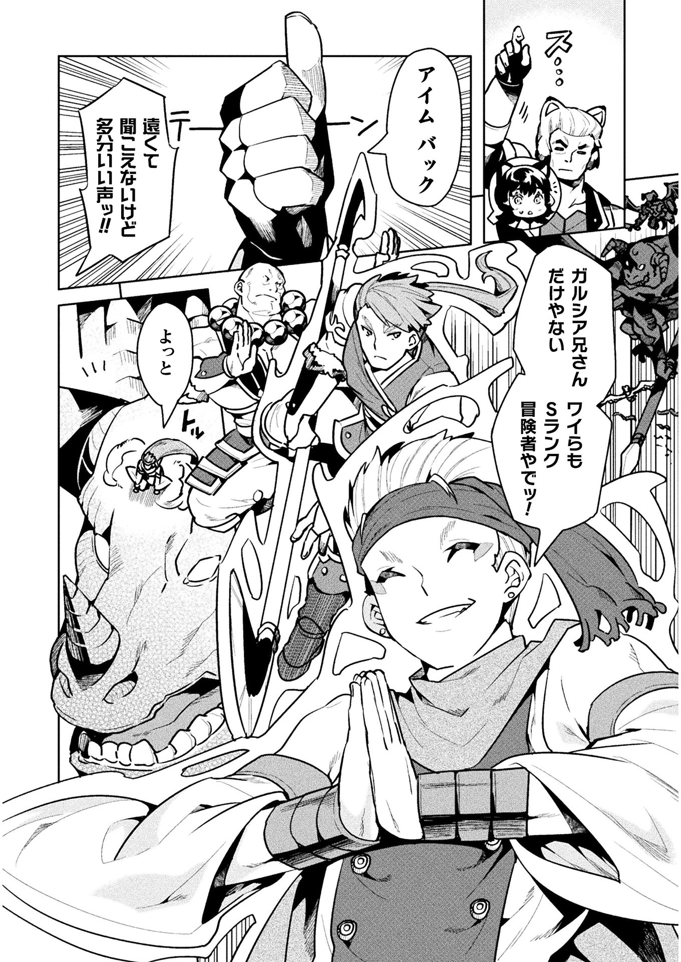 NEET dakedo Hello Work ni Ittara Isekai ni Tsuretekareta Chap 43 - Next Chap 44