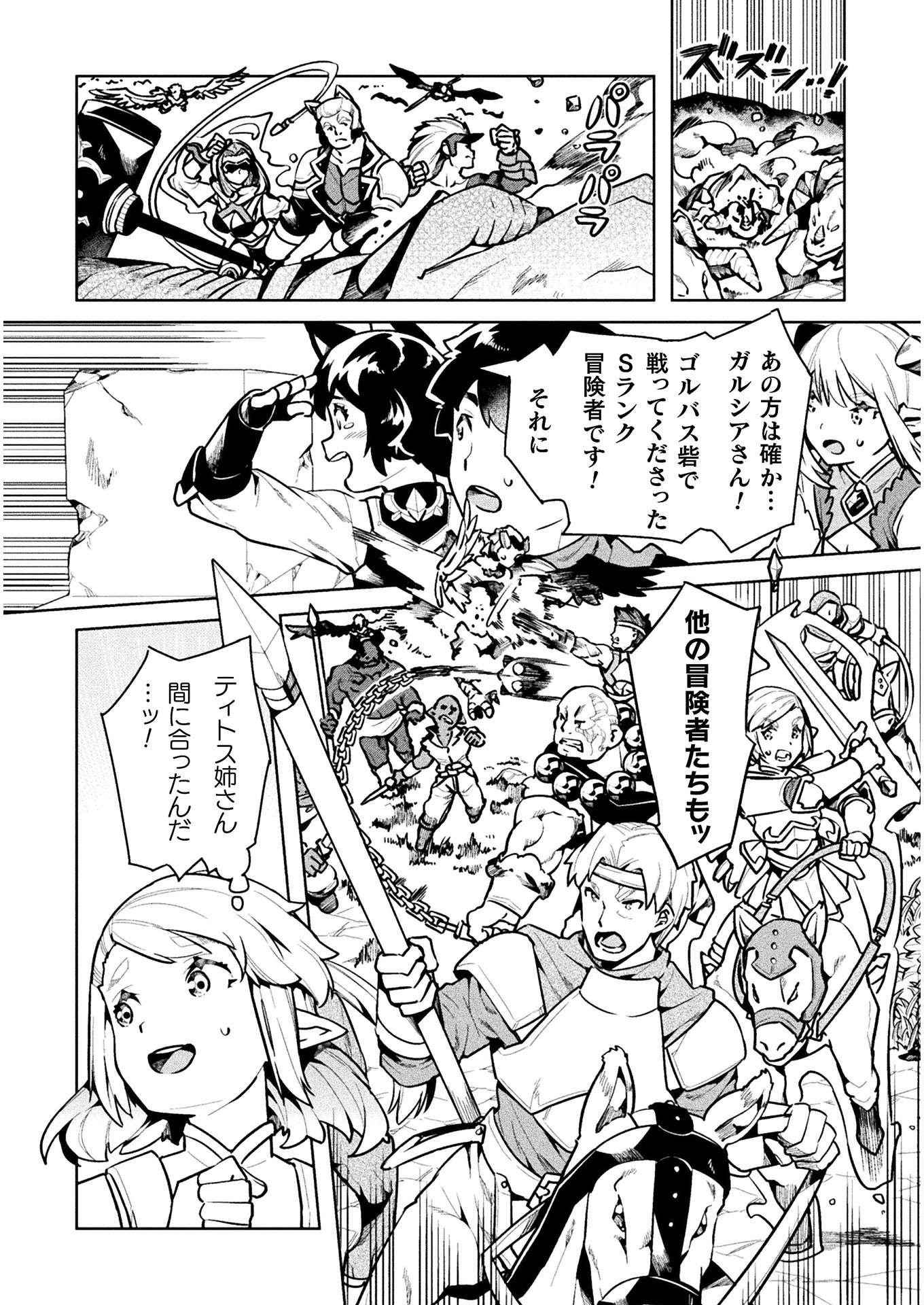 NEET dakedo Hello Work ni Ittara Isekai ni Tsuretekareta Chap 43 - Next Chap 44