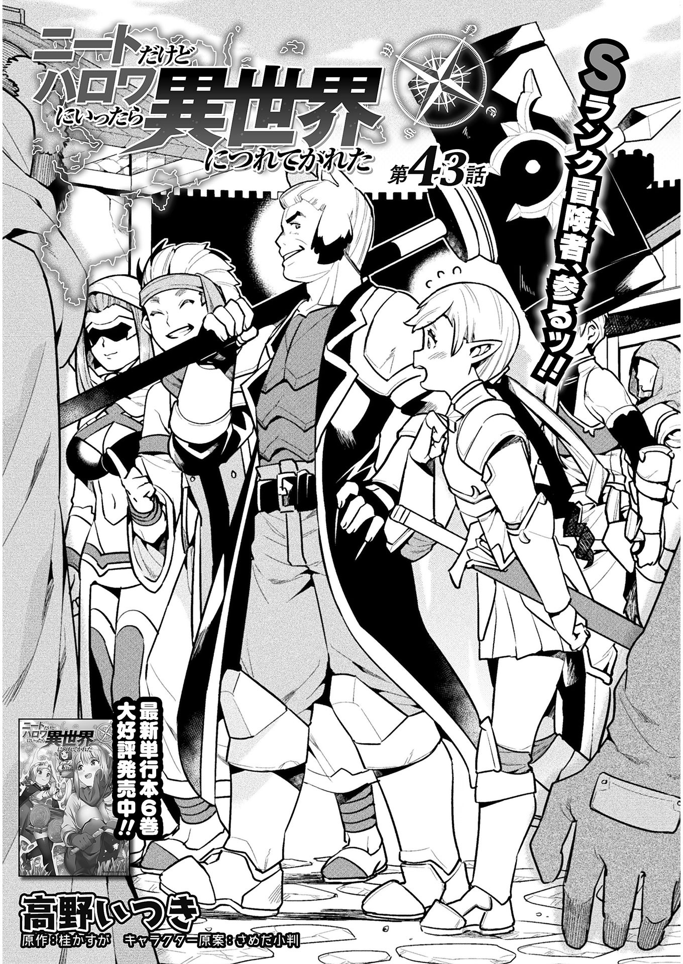 NEET dakedo Hello Work ni Ittara Isekai ni Tsuretekareta Chap 43 - Next Chap 44