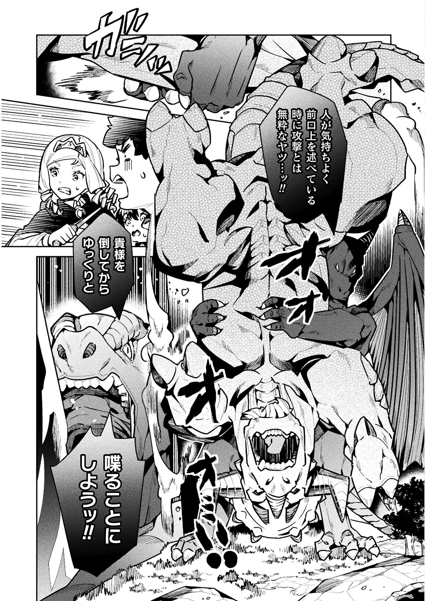 NEET dakedo Hello Work ni Ittara Isekai ni Tsuretekareta Chap 43 - Next Chap 44