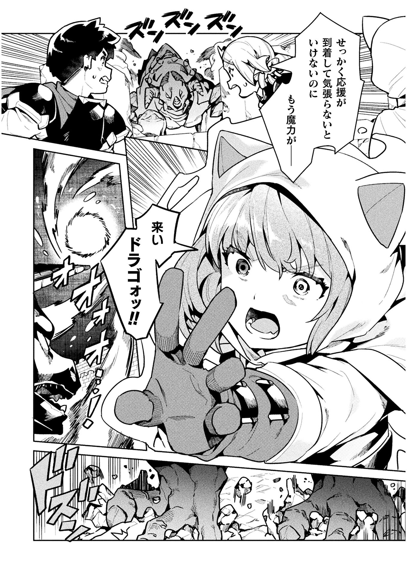 NEET dakedo Hello Work ni Ittara Isekai ni Tsuretekareta Chap 43 - Next Chap 44