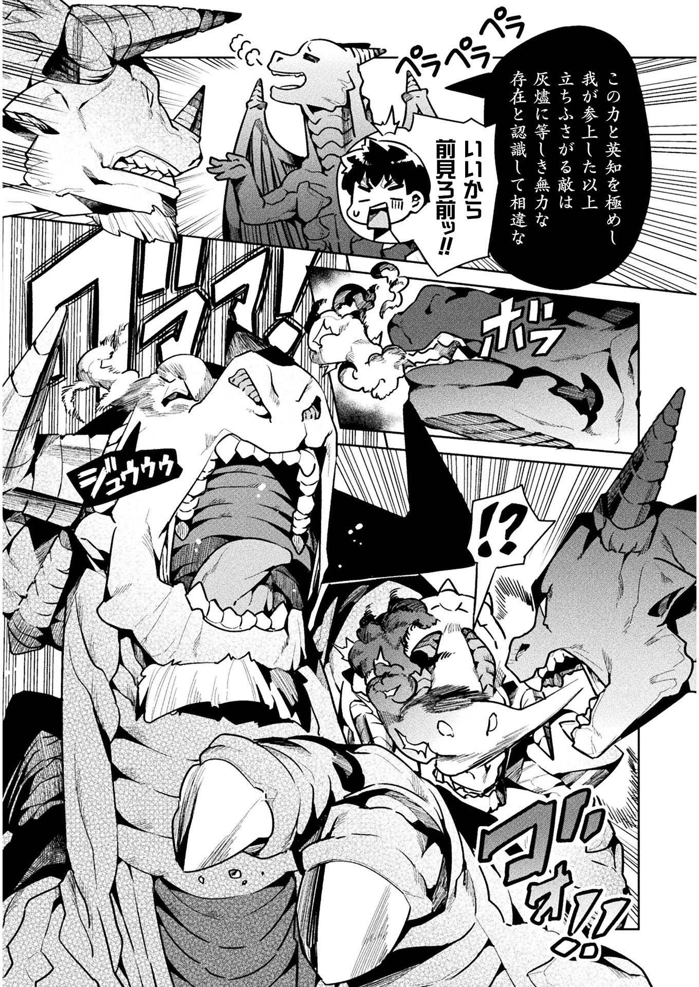 NEET dakedo Hello Work ni Ittara Isekai ni Tsuretekareta Chap 43 - Next Chap 44