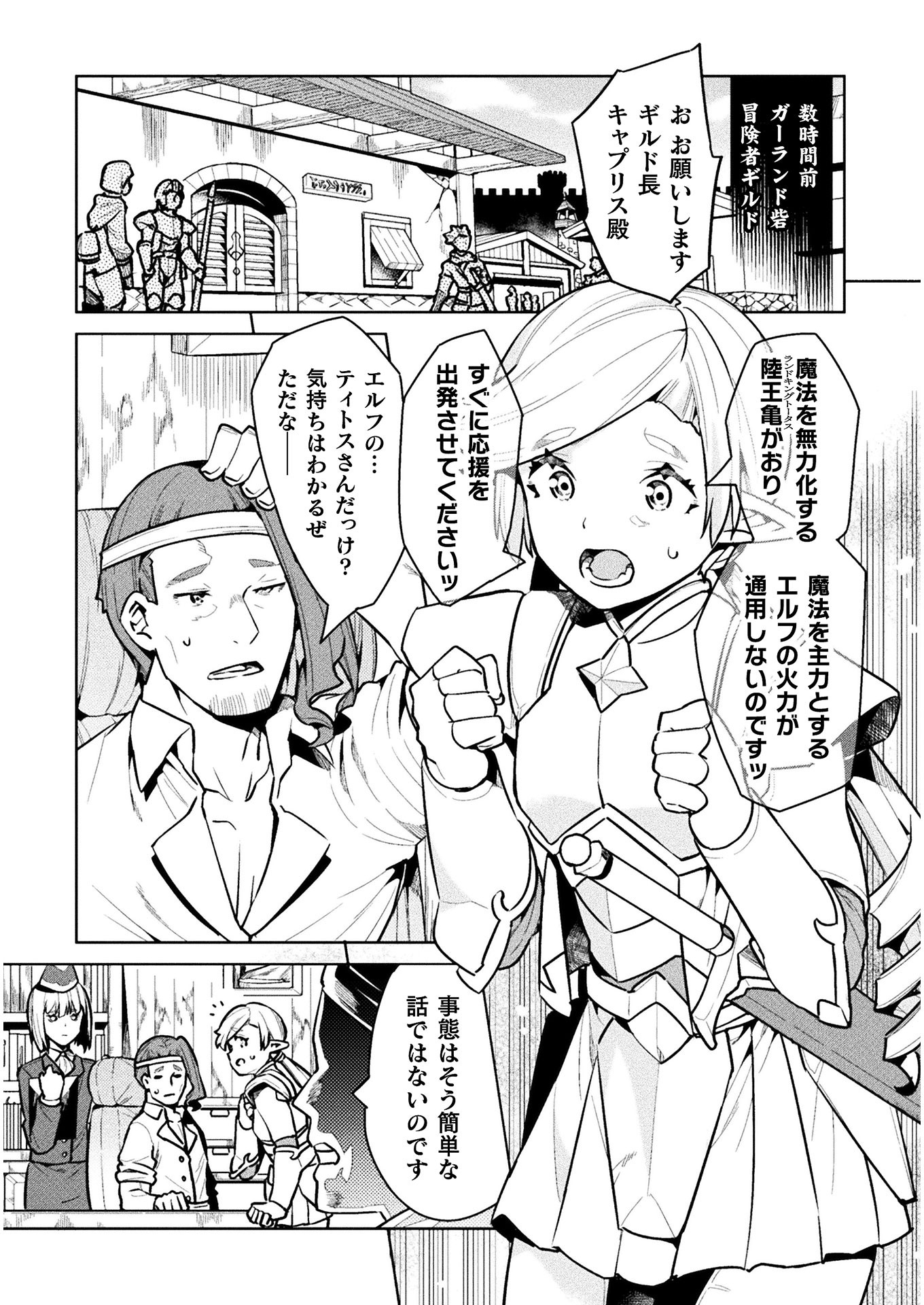 NEET dakedo Hello Work ni Ittara Isekai ni Tsuretekareta Chap 43 - Next Chap 44