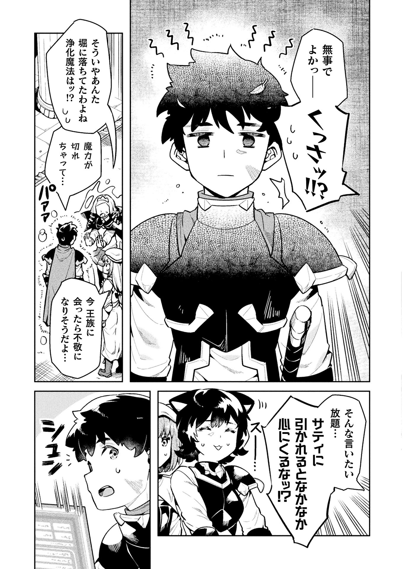 NEET dakedo Hello Work ni Ittara Isekai ni Tsuretekareta Chap 43 - Next Chap 44