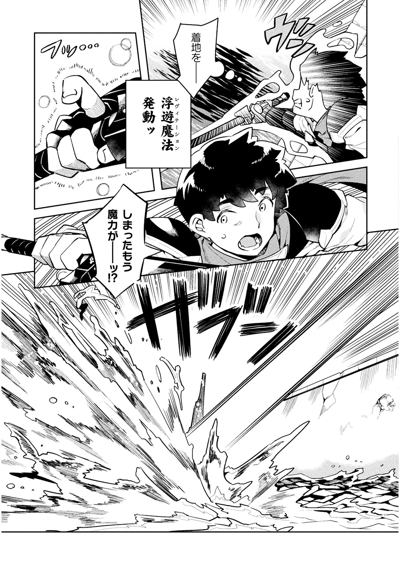 NEET dakedo Hello Work ni Ittara Isekai ni Tsuretekareta Chap 43 - Next Chap 44