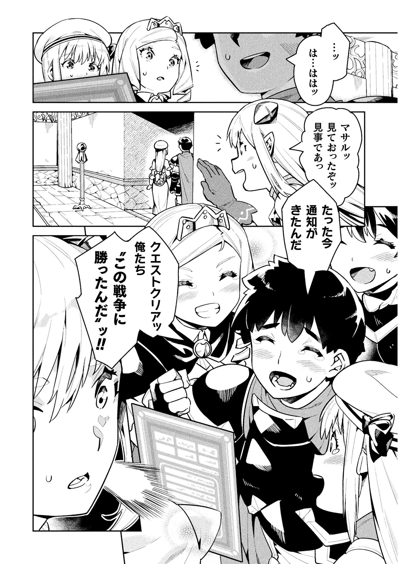 NEET dakedo Hello Work ni Ittara Isekai ni Tsuretekareta Chap 43 - Next Chap 44