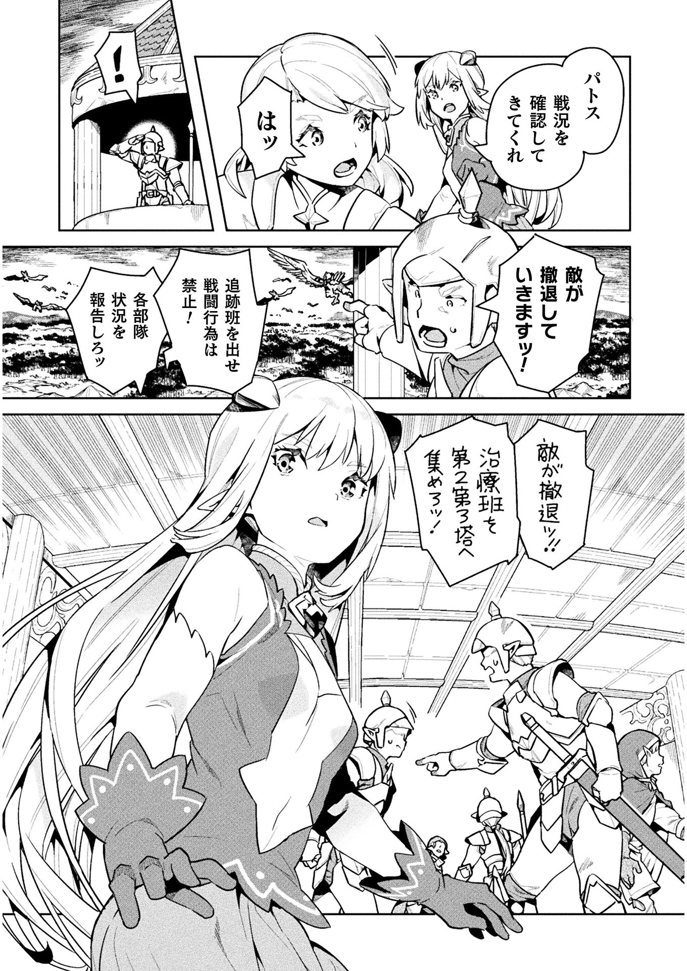 NEET dakedo Hello Work ni Ittara Isekai ni Tsuretekareta Chap 43 - Next Chap 44