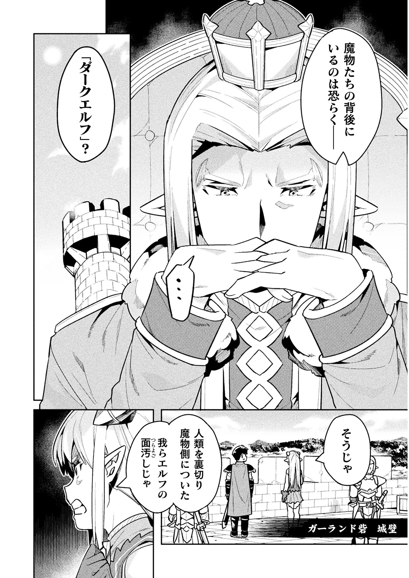 NEET dakedo Hello Work ni Ittara Isekai ni Tsuretekareta Chap 44 - Next Chap 45