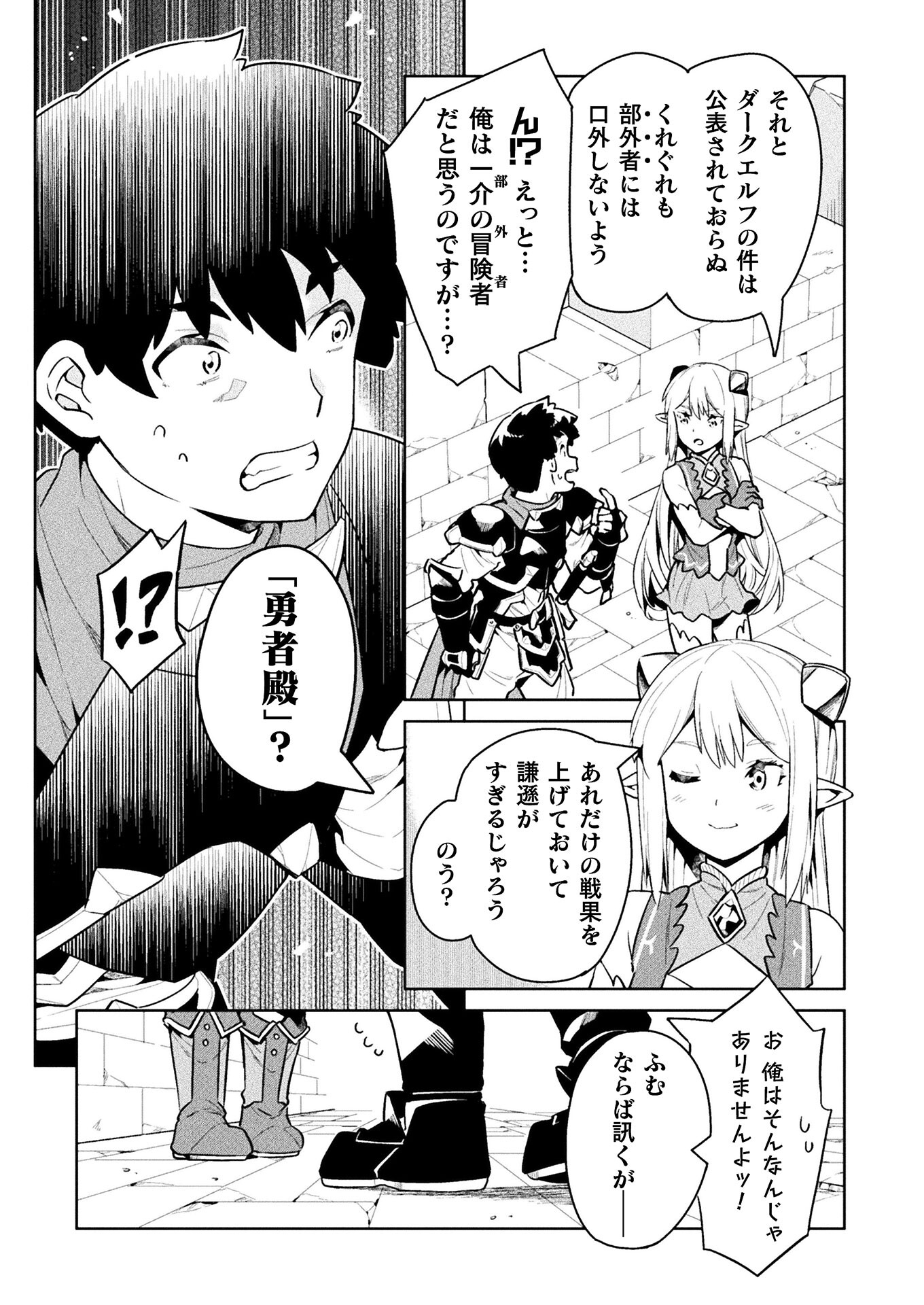 NEET dakedo Hello Work ni Ittara Isekai ni Tsuretekareta Chap 44 - Next Chap 45