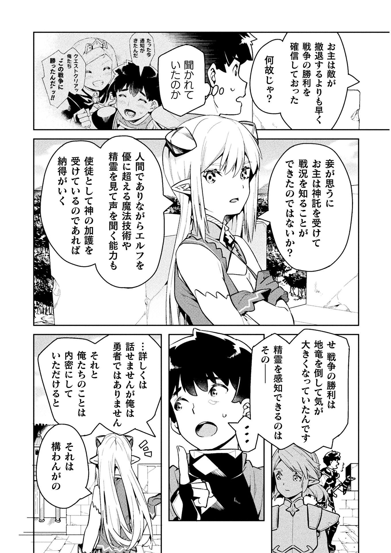 NEET dakedo Hello Work ni Ittara Isekai ni Tsuretekareta Chap 44 - Next Chap 45