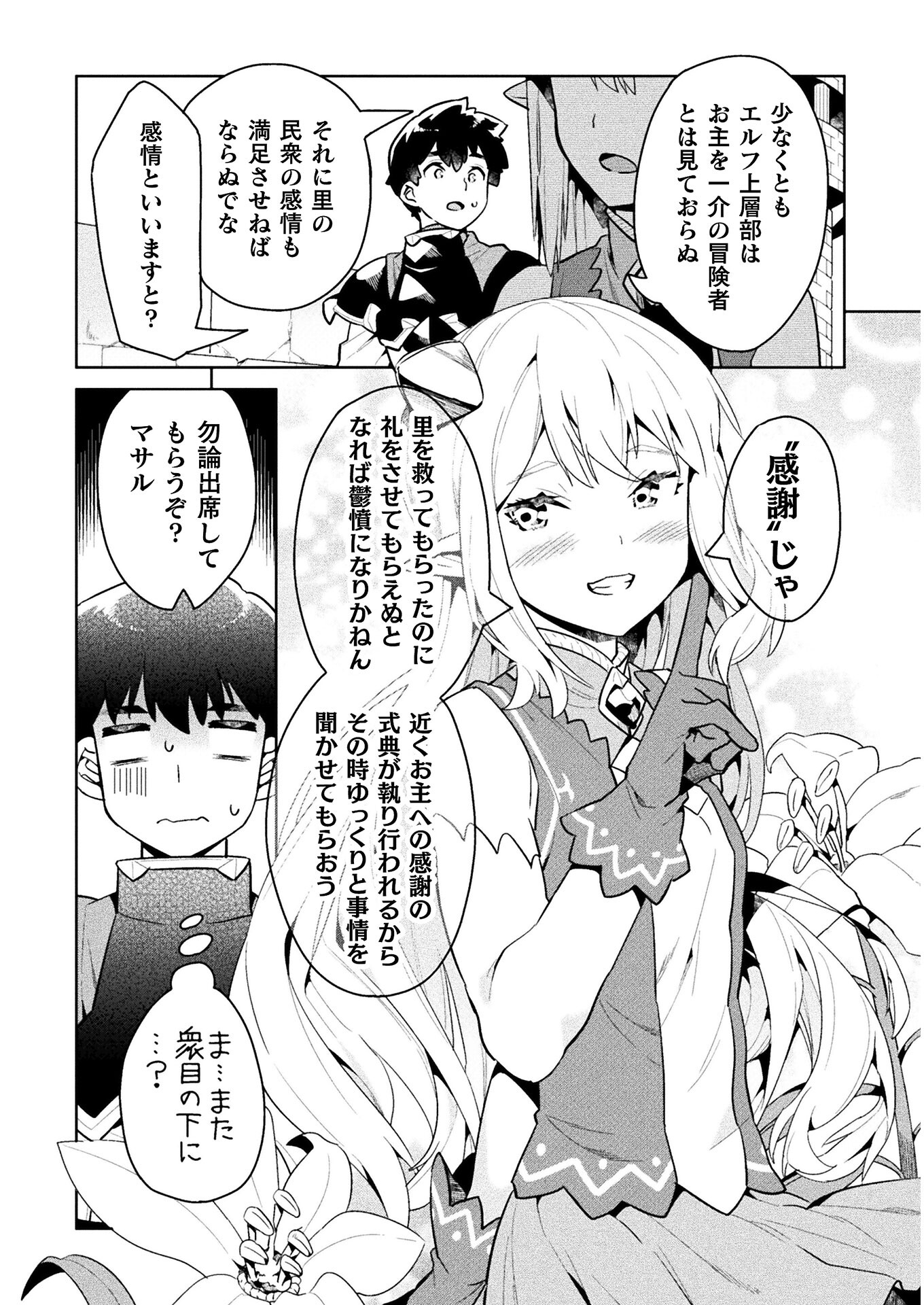 NEET dakedo Hello Work ni Ittara Isekai ni Tsuretekareta Chap 44 - Next Chap 45