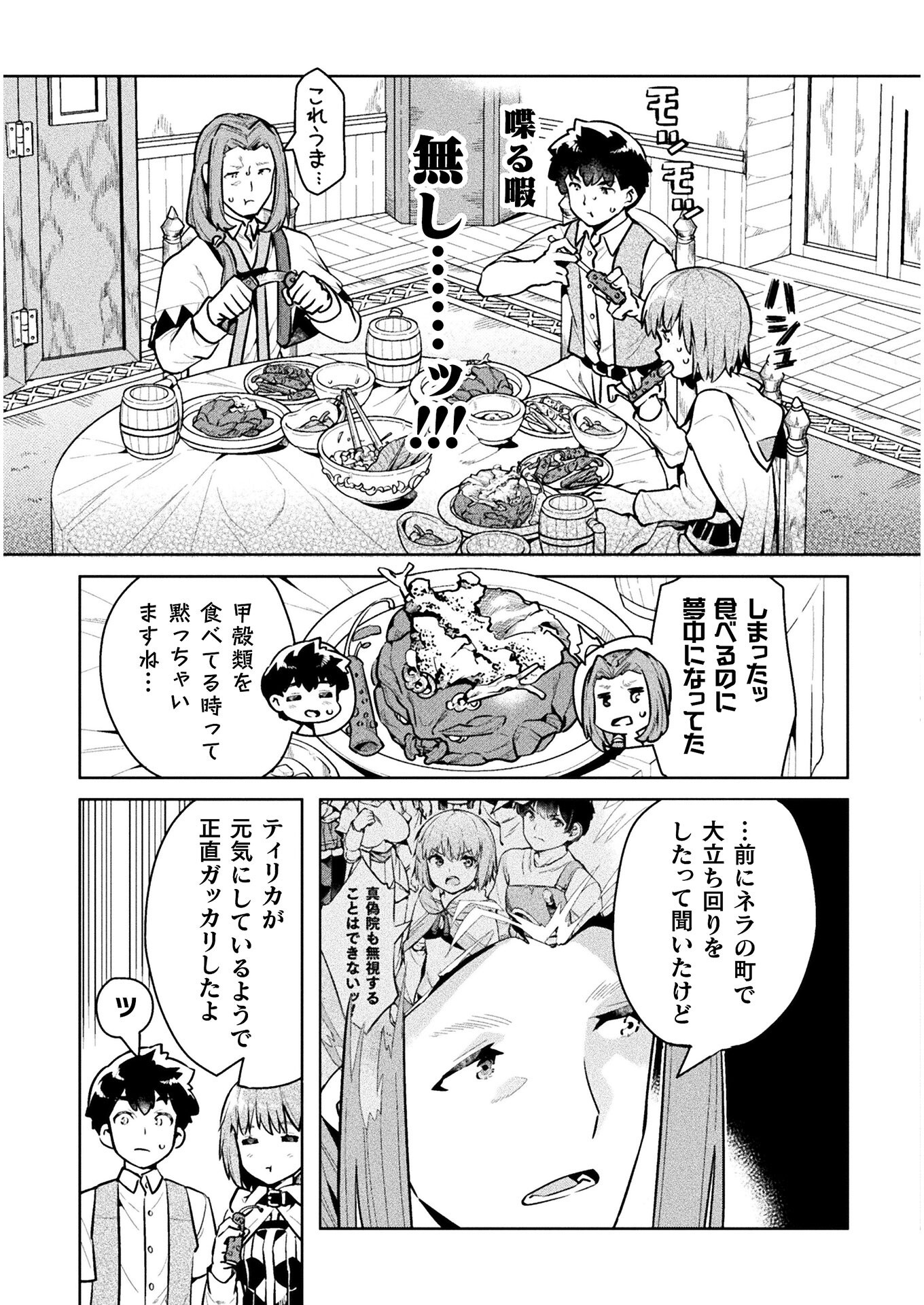 NEET dakedo Hello Work ni Ittara Isekai ni Tsuretekareta Chap 44 - Next Chap 45