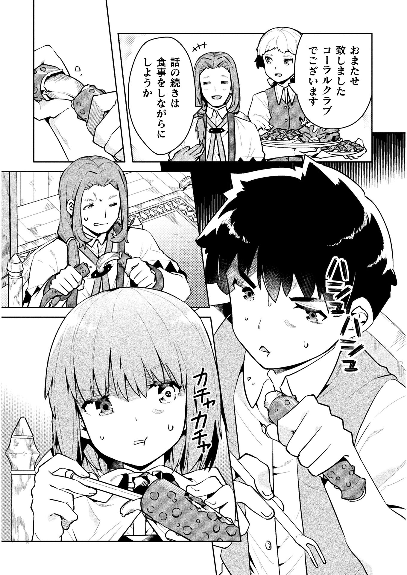 NEET dakedo Hello Work ni Ittara Isekai ni Tsuretekareta Chap 44 - Next Chap 45