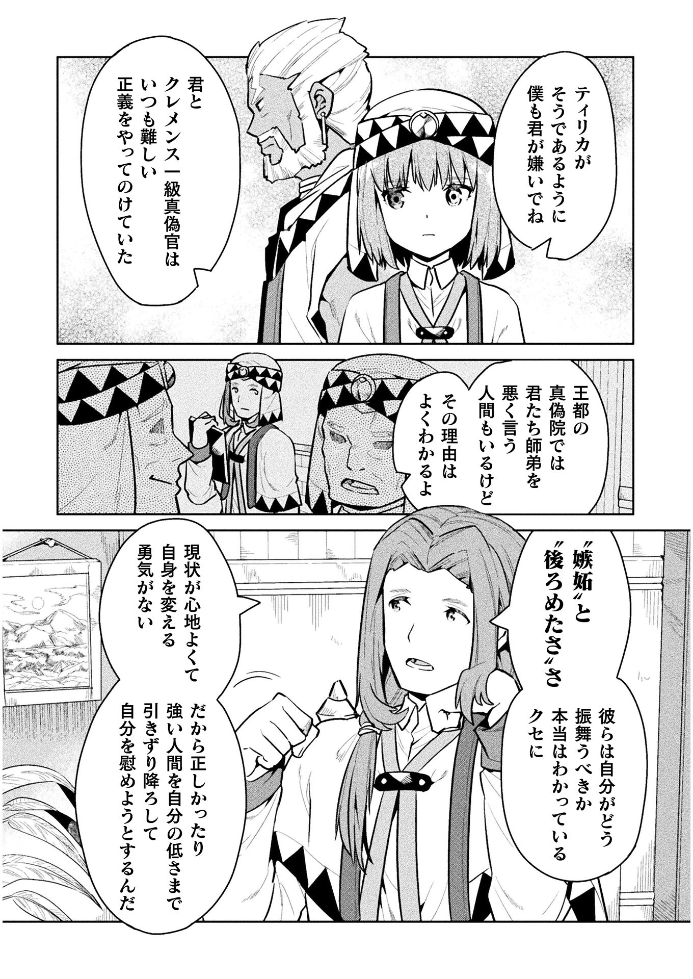NEET dakedo Hello Work ni Ittara Isekai ni Tsuretekareta Chap 44 - Next Chap 45