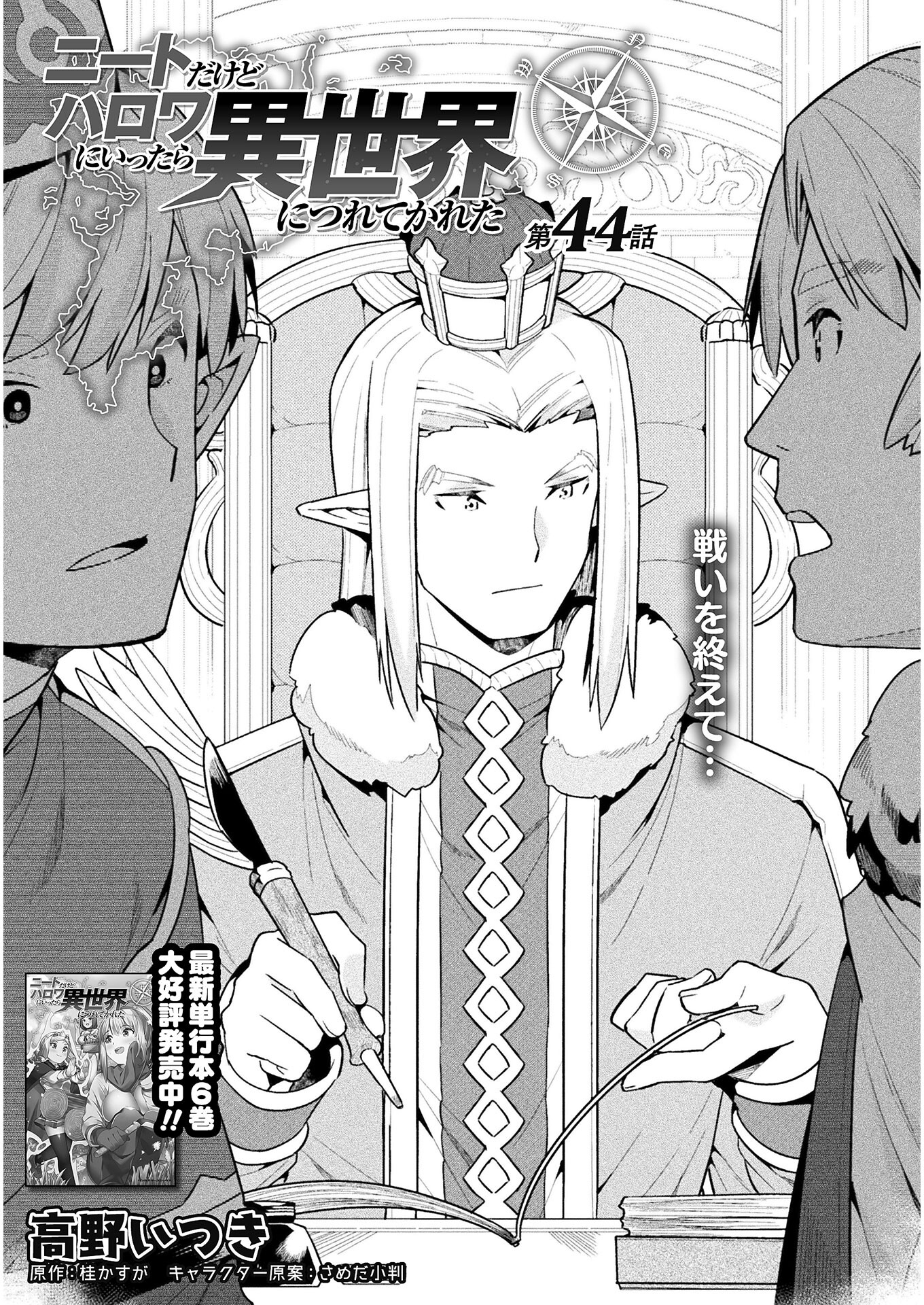 NEET dakedo Hello Work ni Ittara Isekai ni Tsuretekareta Chap 44 - Next Chap 45