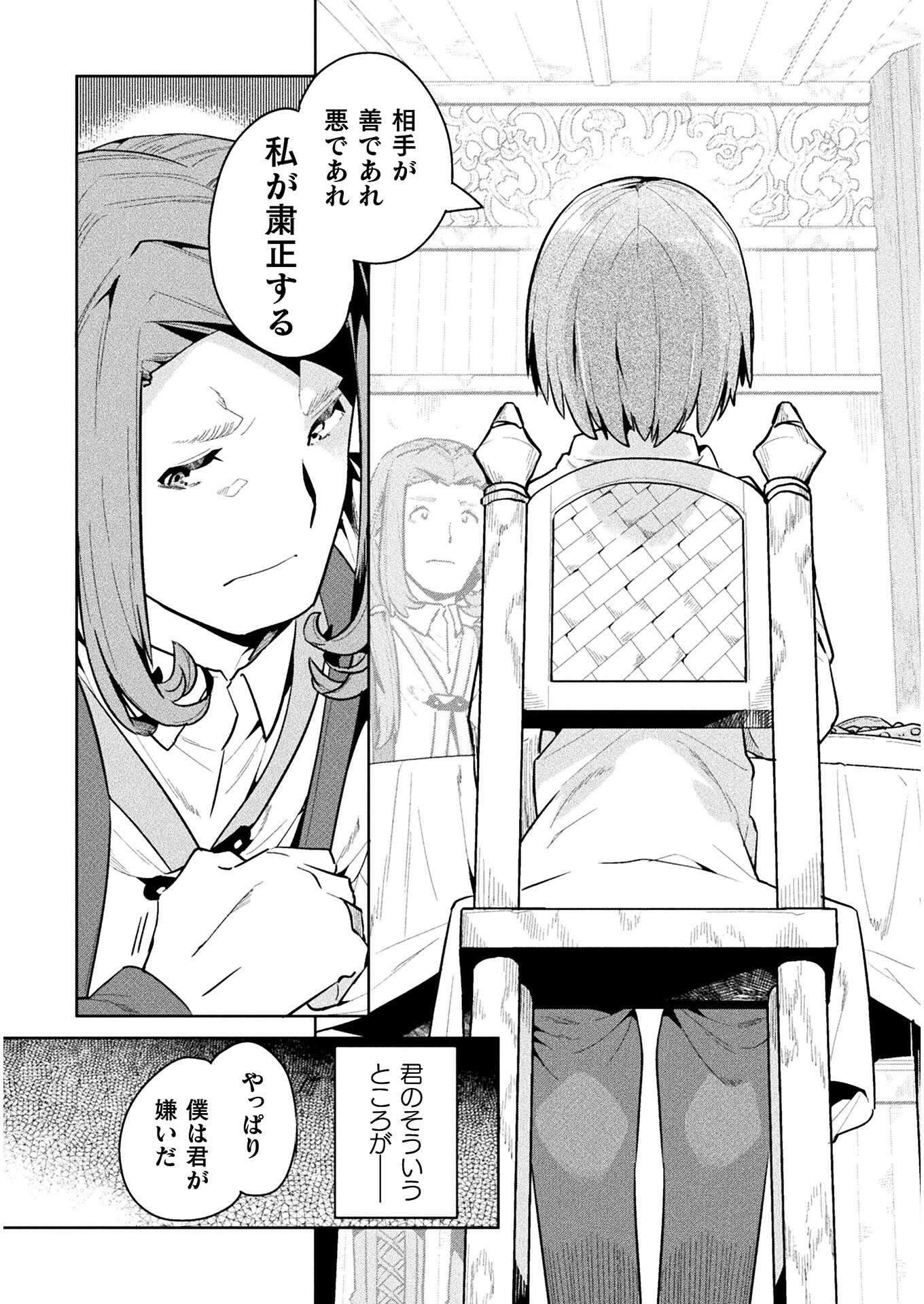 NEET dakedo Hello Work ni Ittara Isekai ni Tsuretekareta Chap 44 - Next Chap 45