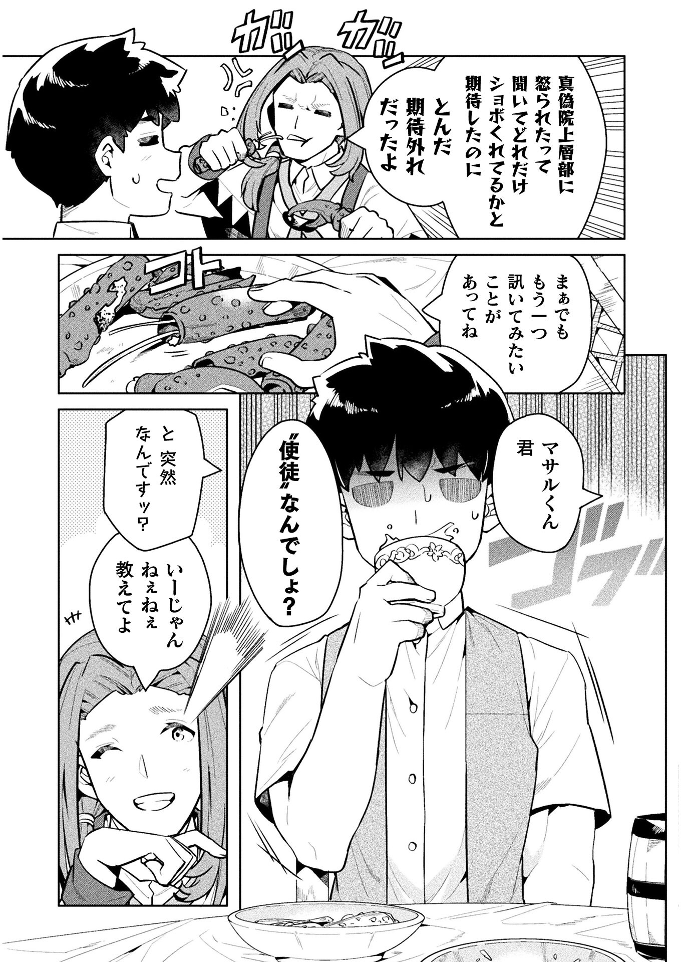 NEET dakedo Hello Work ni Ittara Isekai ni Tsuretekareta Chap 44 - Next Chap 45