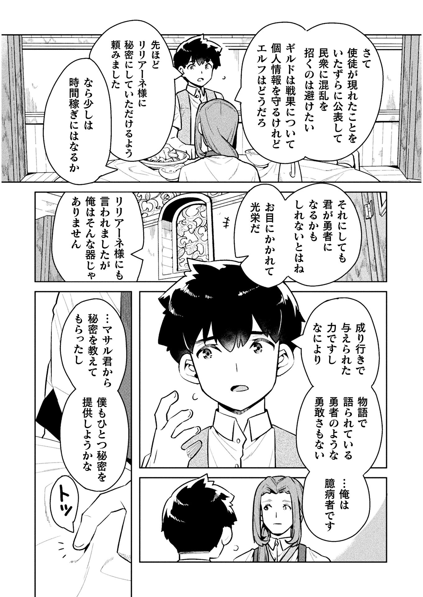 NEET dakedo Hello Work ni Ittara Isekai ni Tsuretekareta Chap 44 - Next Chap 45