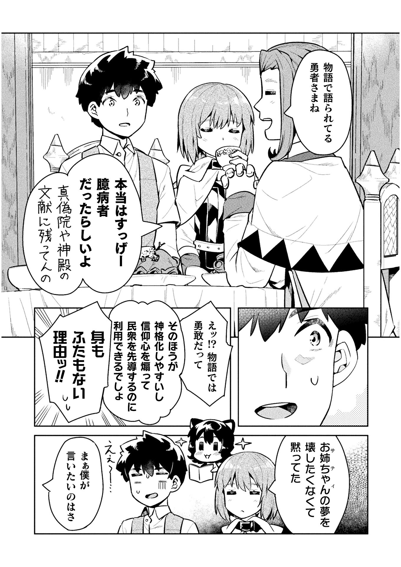 NEET dakedo Hello Work ni Ittara Isekai ni Tsuretekareta Chap 44 - Next Chap 45