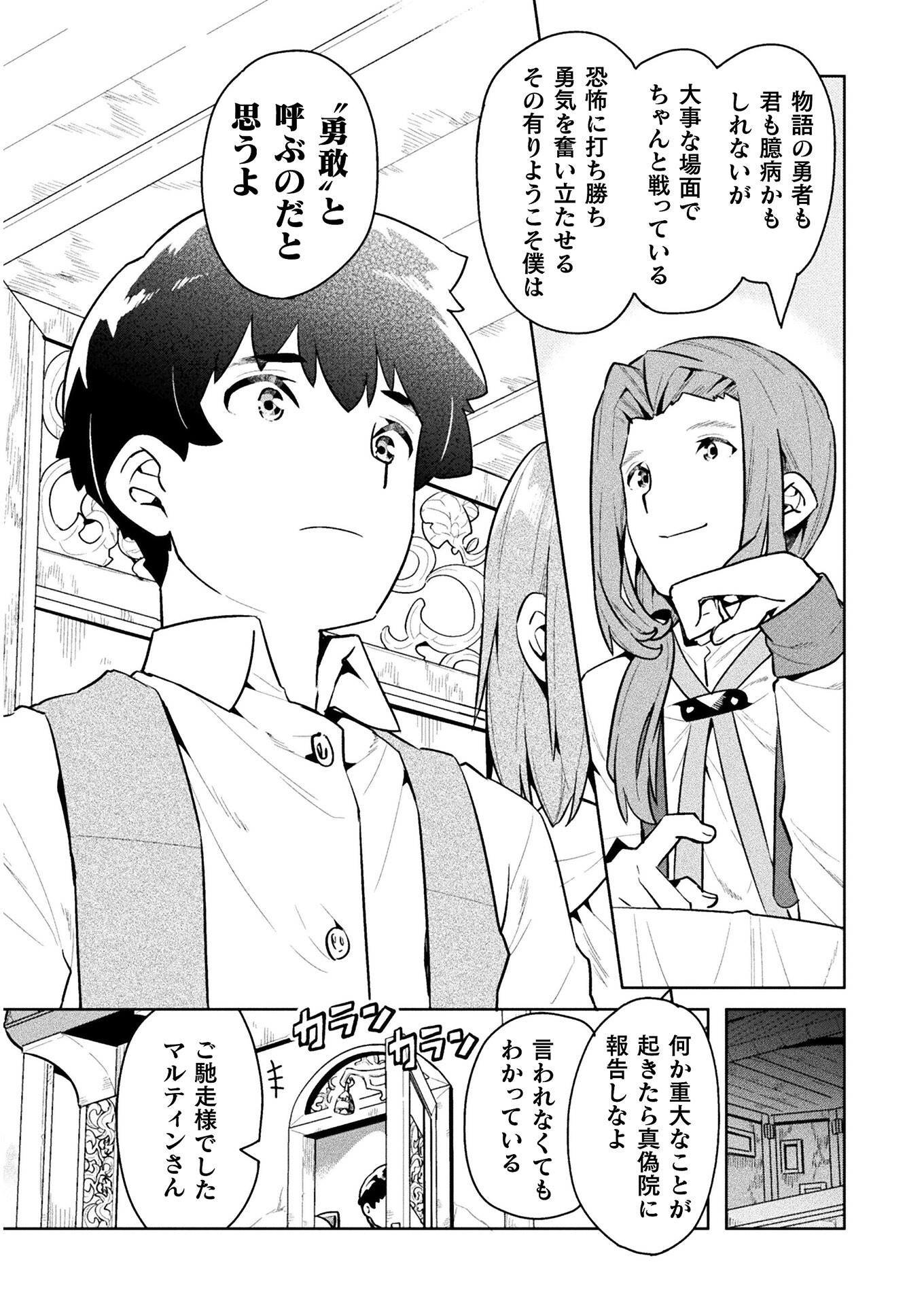 NEET dakedo Hello Work ni Ittara Isekai ni Tsuretekareta Chap 44 - Next Chap 45