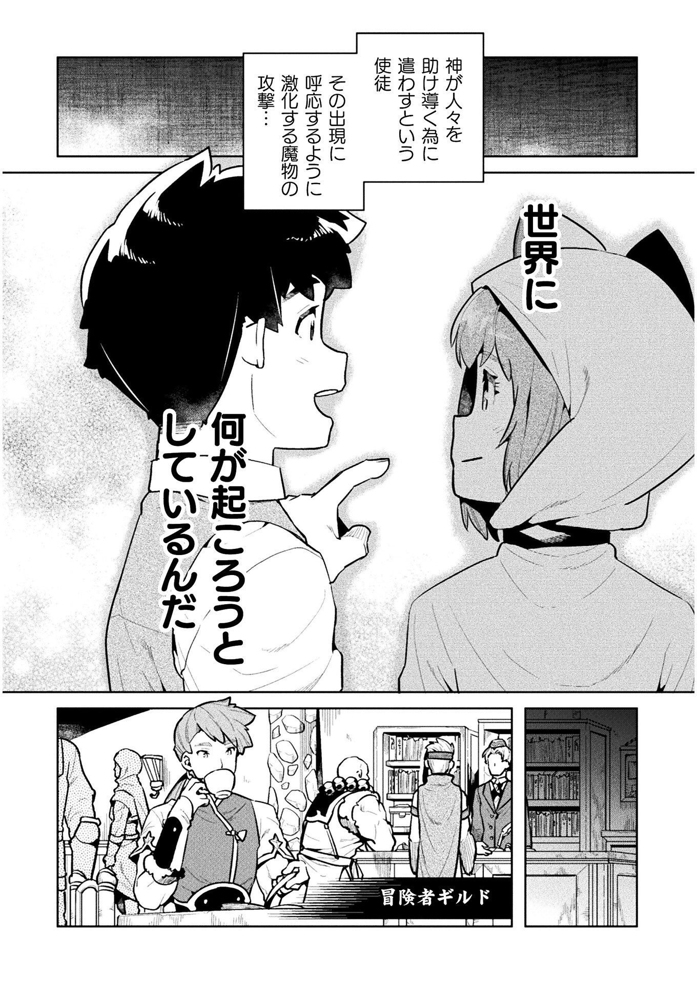 NEET dakedo Hello Work ni Ittara Isekai ni Tsuretekareta Chap 44 - Next Chap 45