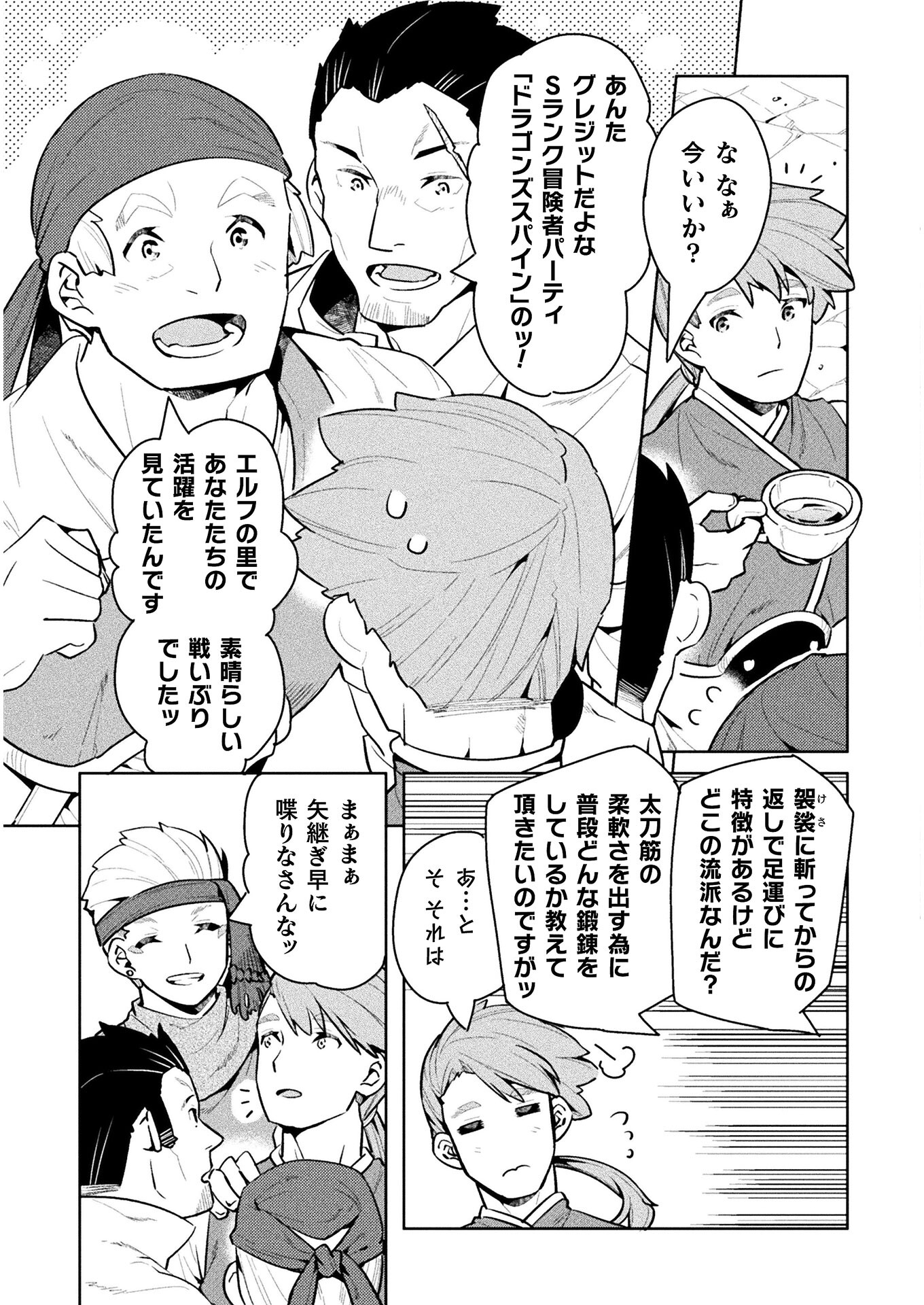 NEET dakedo Hello Work ni Ittara Isekai ni Tsuretekareta Chap 44 - Next Chap 45