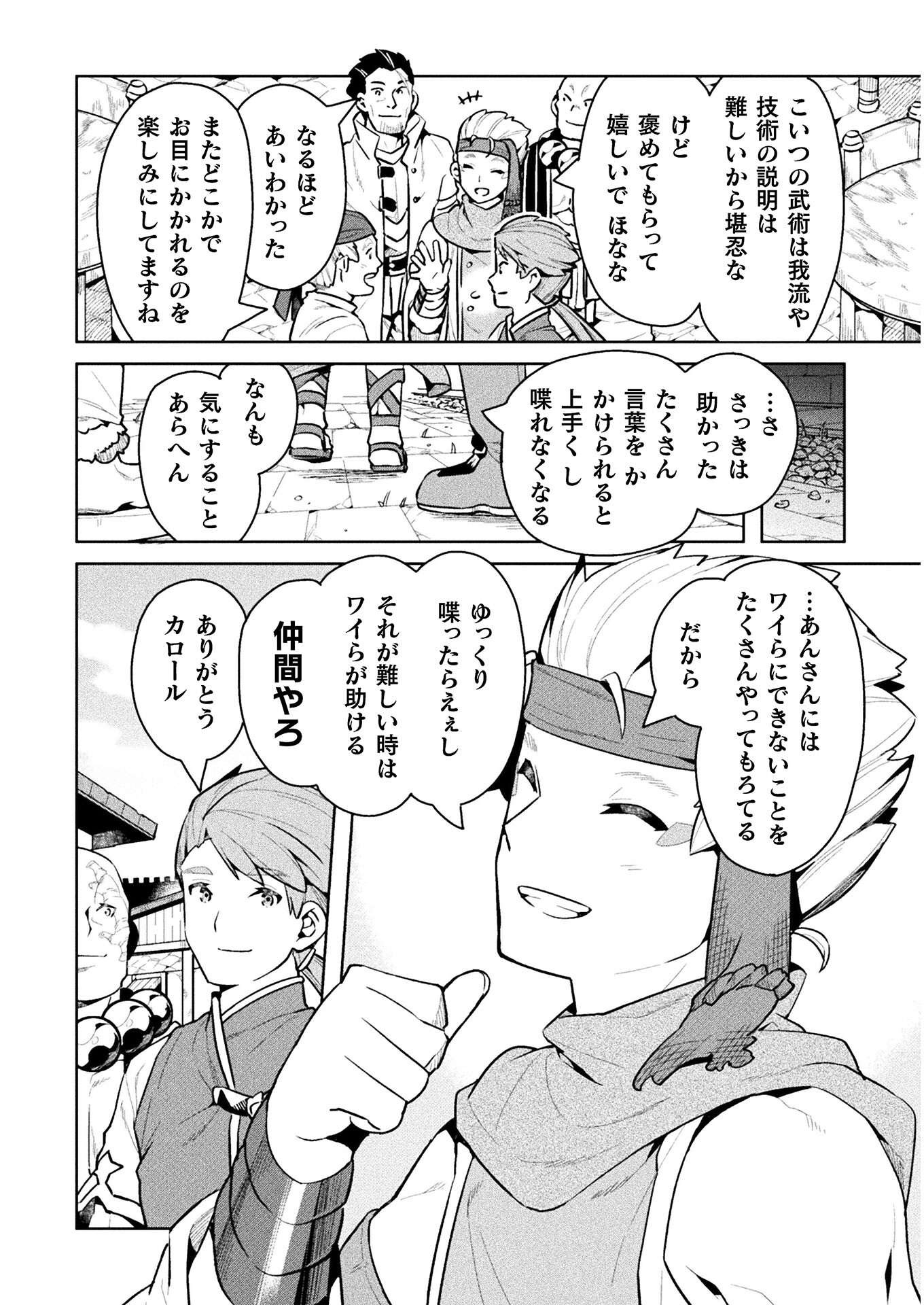 NEET dakedo Hello Work ni Ittara Isekai ni Tsuretekareta Chap 44 - Next Chap 45