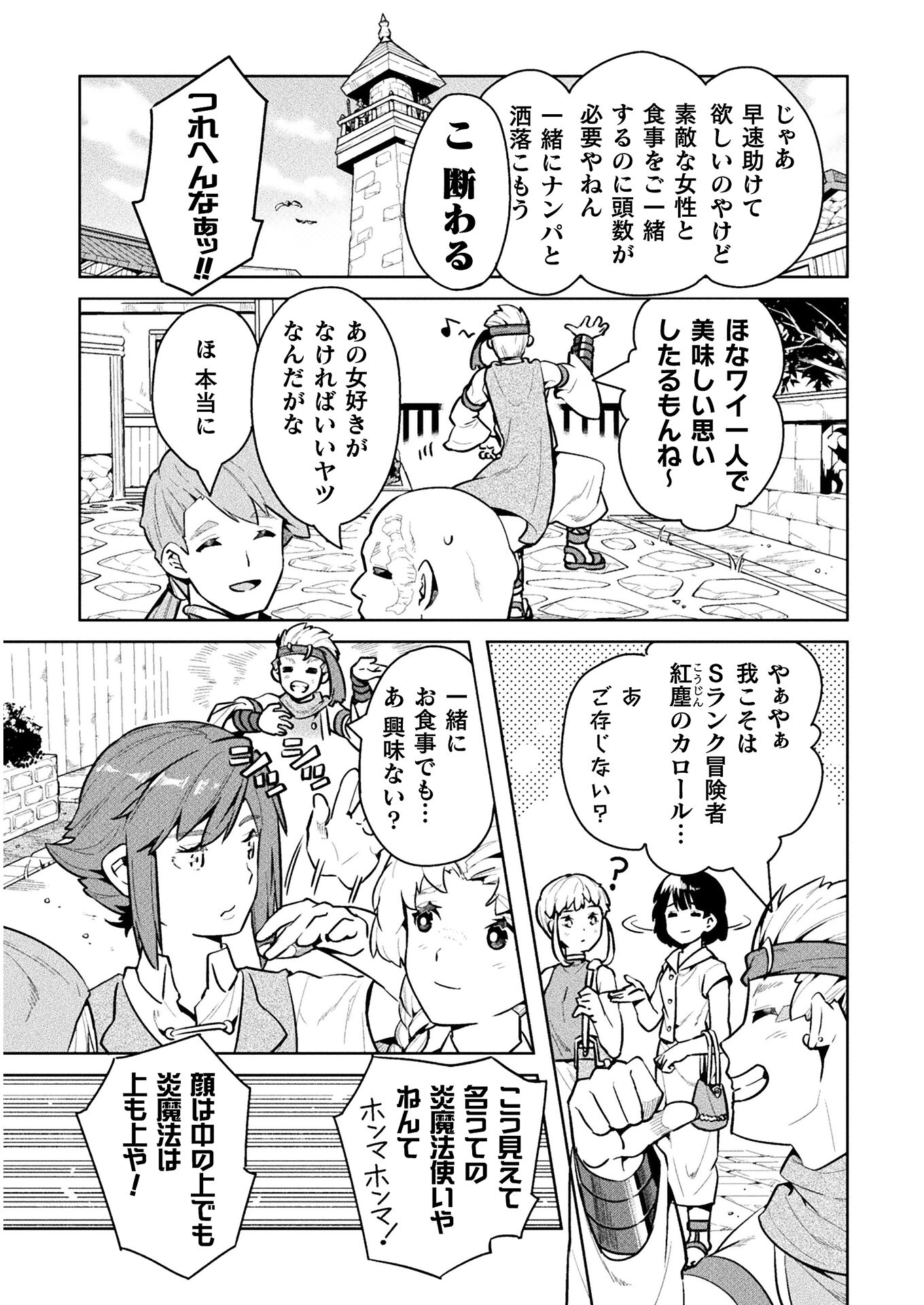 NEET dakedo Hello Work ni Ittara Isekai ni Tsuretekareta Chap 44 - Next Chap 45