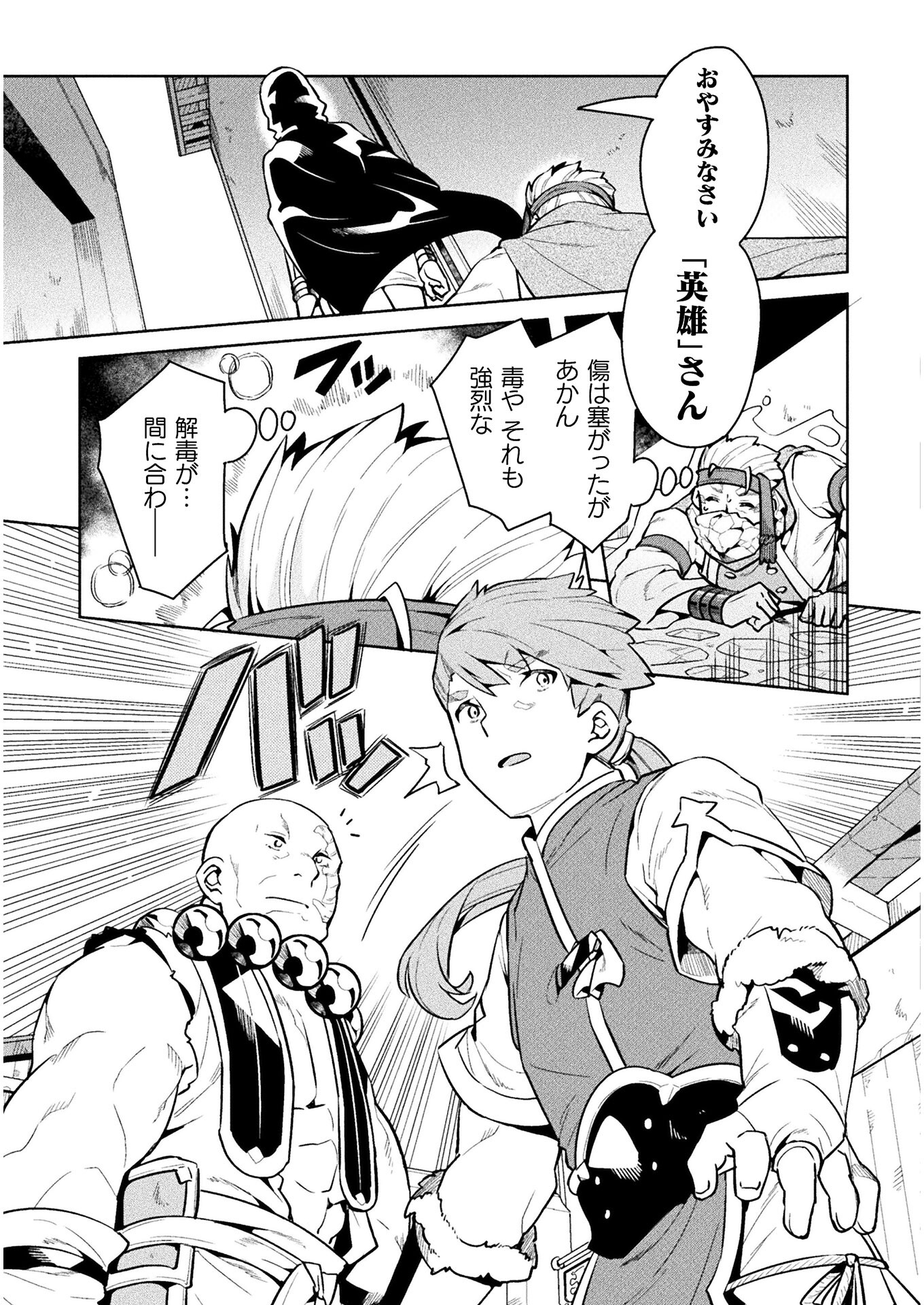 NEET dakedo Hello Work ni Ittara Isekai ni Tsuretekareta Chap 44 - Next Chap 45