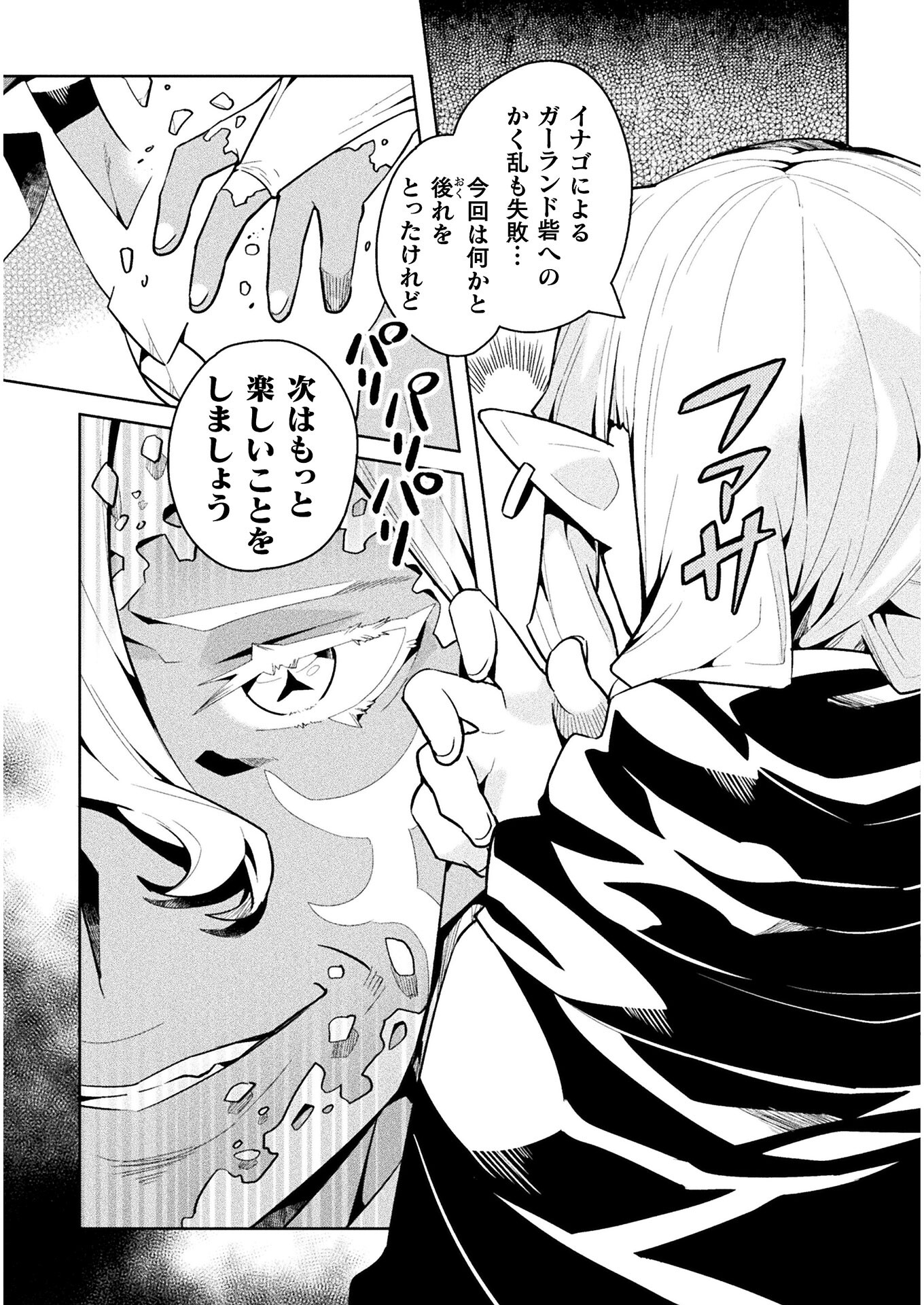 NEET dakedo Hello Work ni Ittara Isekai ni Tsuretekareta Chap 44 - Next Chap 45